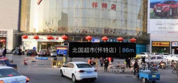 北国超市怀特店特招旅行社