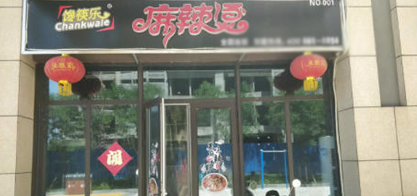 保利花园特色麻辣烫转让（广免）