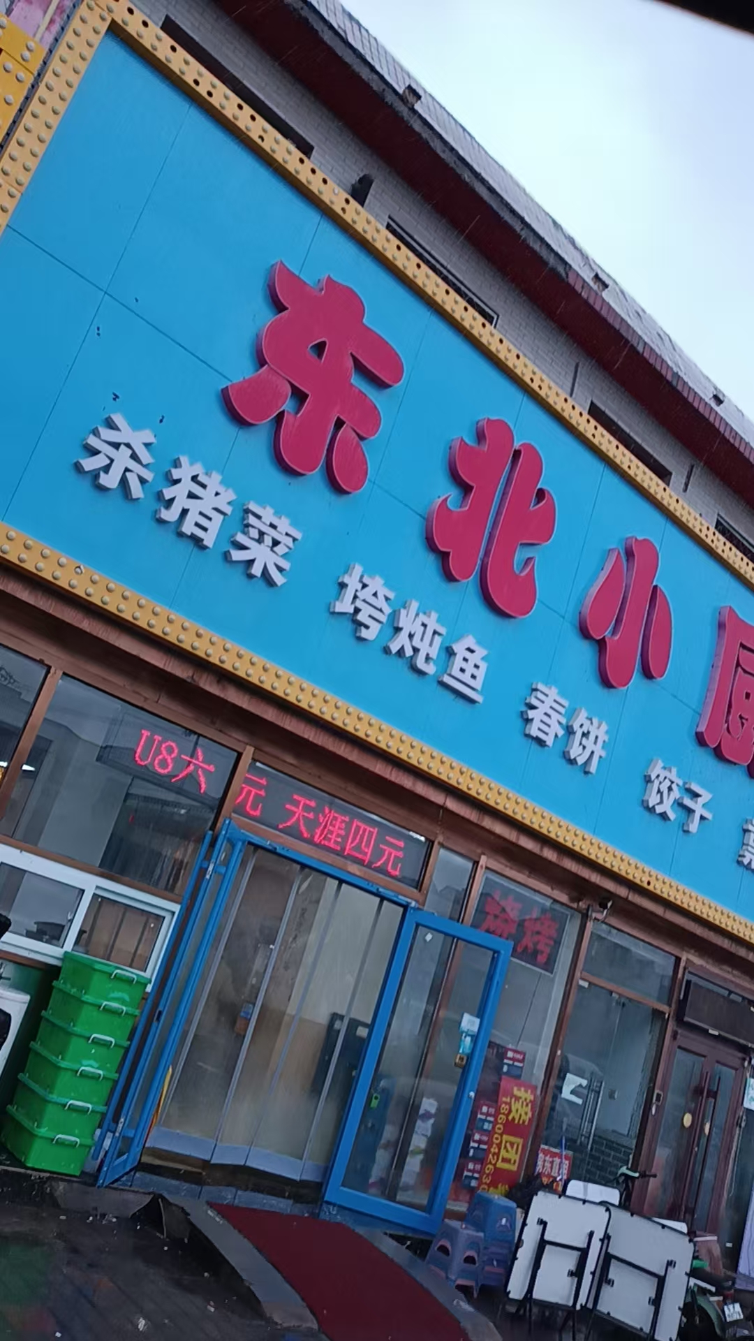 通州马驹桥140平餐饮转让