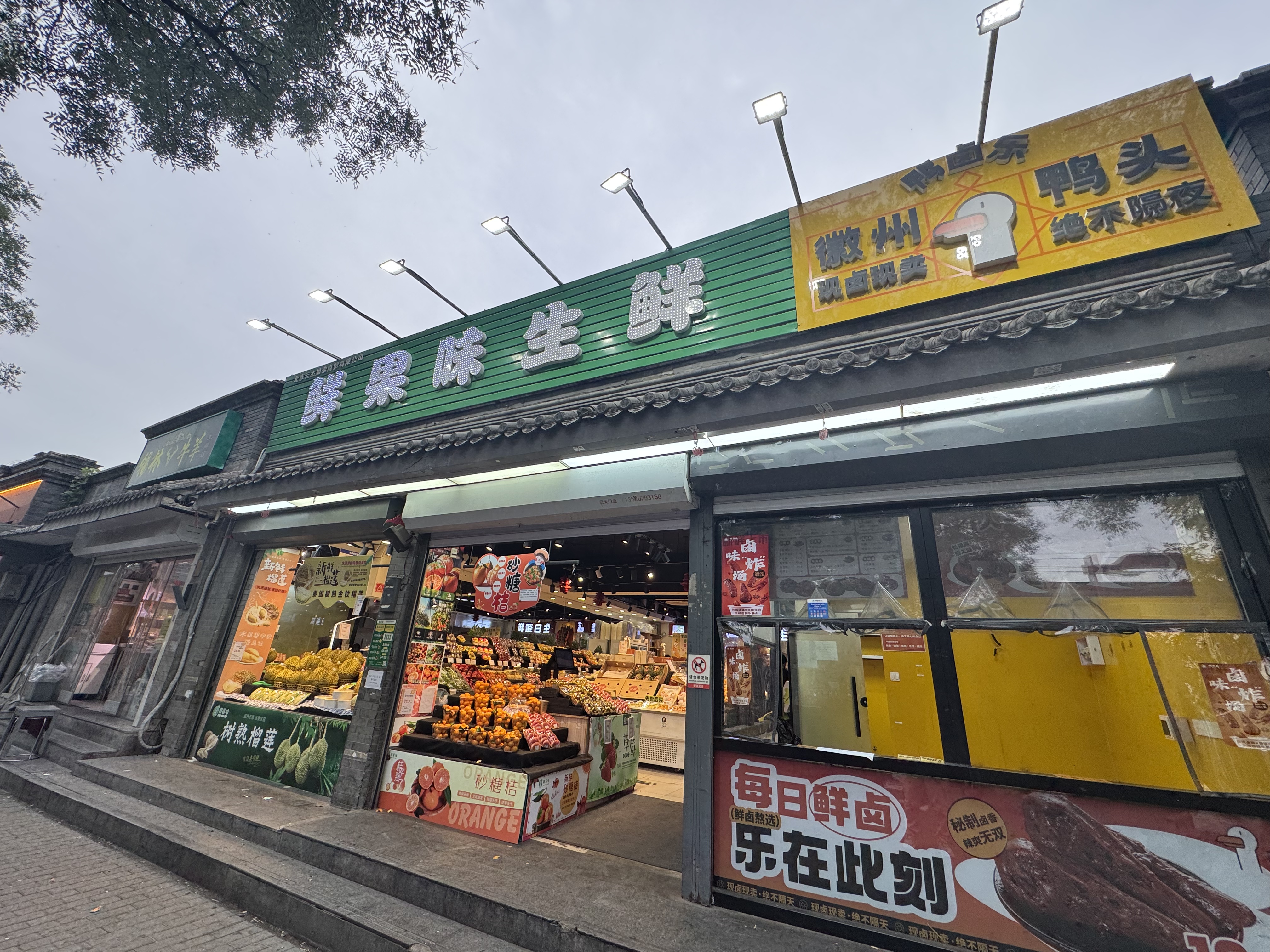 安定门经营10多年的生鲜超市临街档口招租