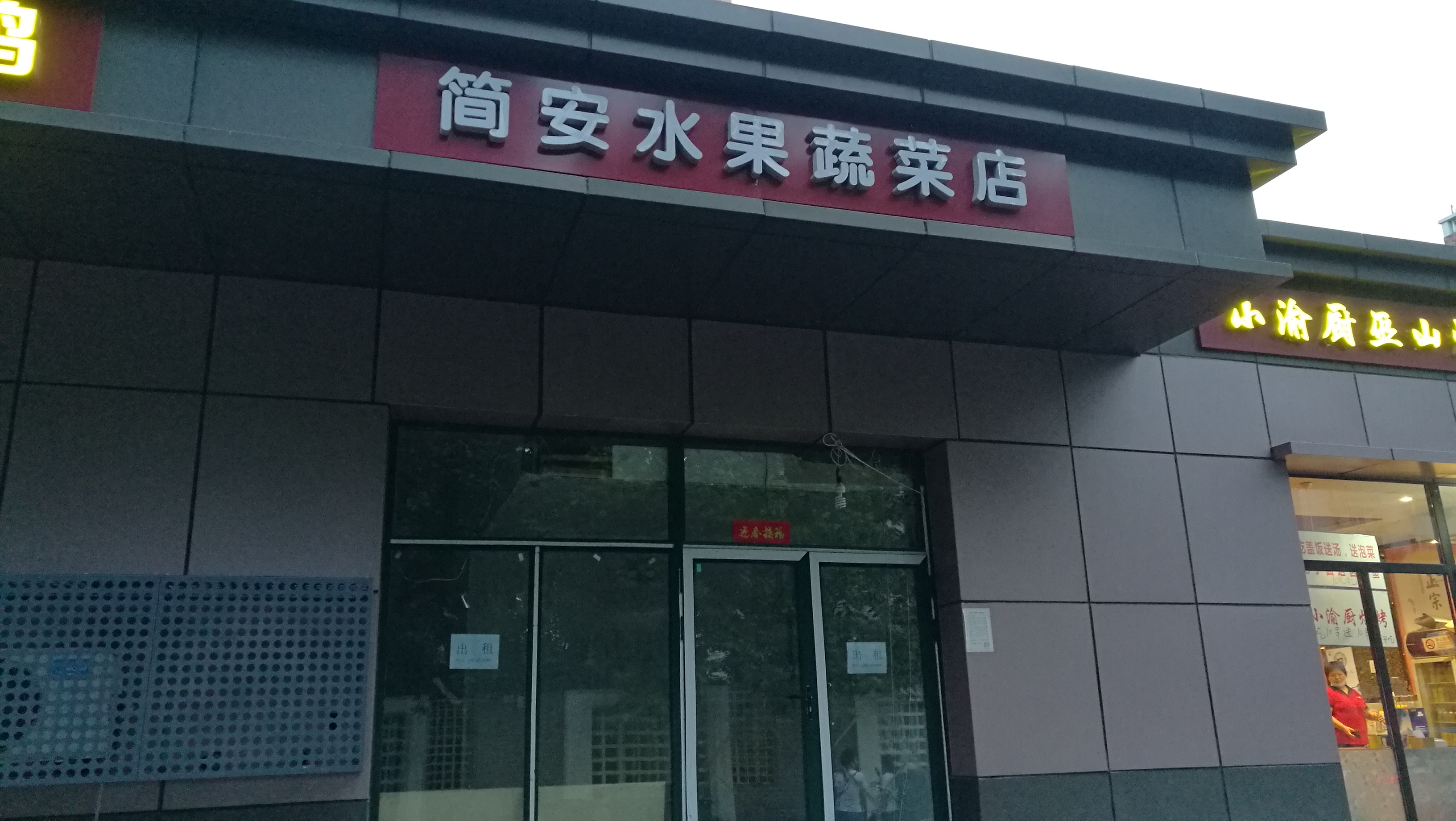 通州临街底商地铁口出租可做果蔬，主食，熟食