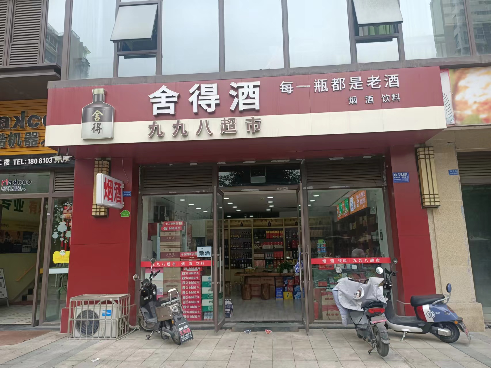 新津区瑞通路烟酒店转让