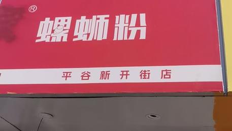 出租平谷平谷城区步行街店铺