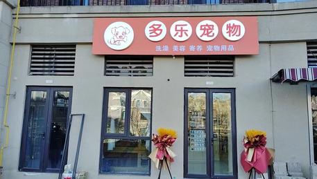 宠物店新店转让门店