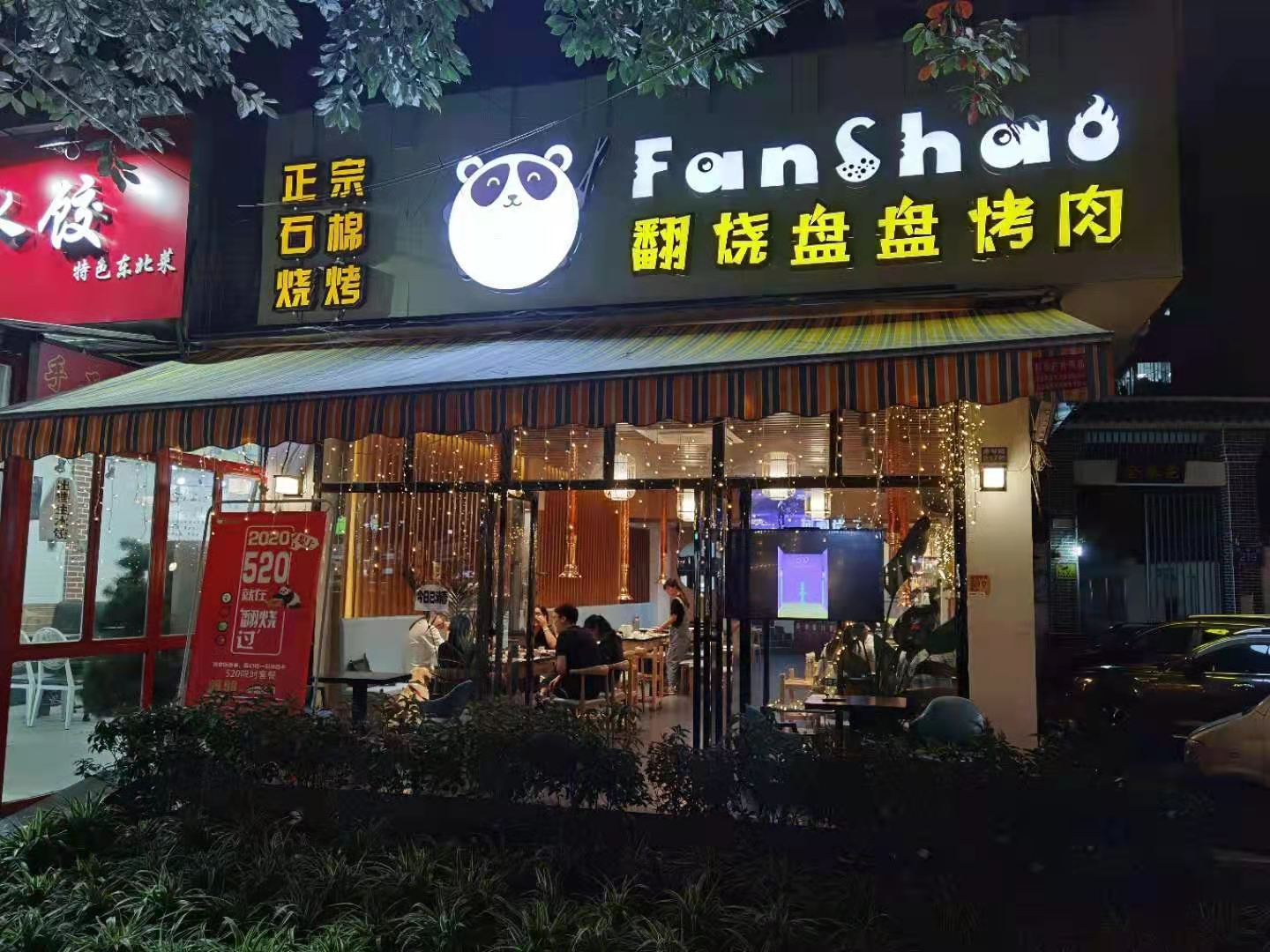 金牛区金琴路美食餐饮街烤肉店铺转让