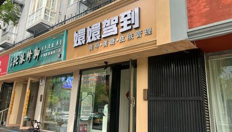 朝阳门内大街底商临街美甲美睫店铺转让，设备齐全，客源稳定