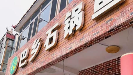 转让平谷城区餐饮旺铺