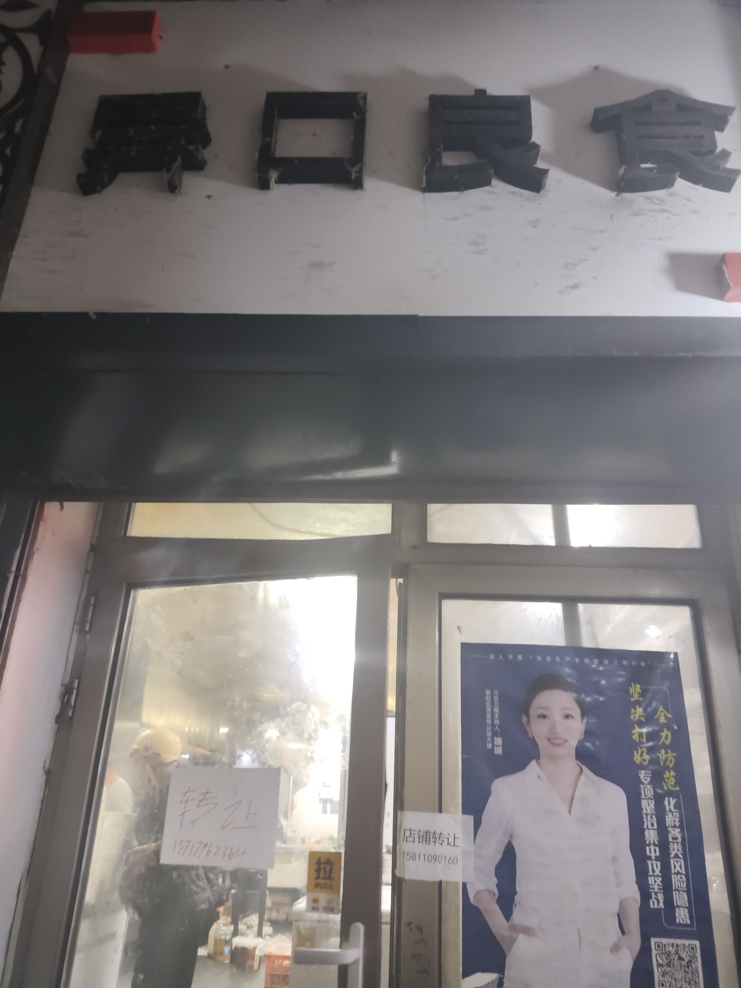外卖档口直租。24营业。天然气。380动力电。