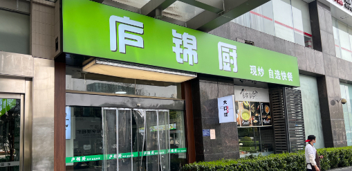 政务新城国际餐饮店转让