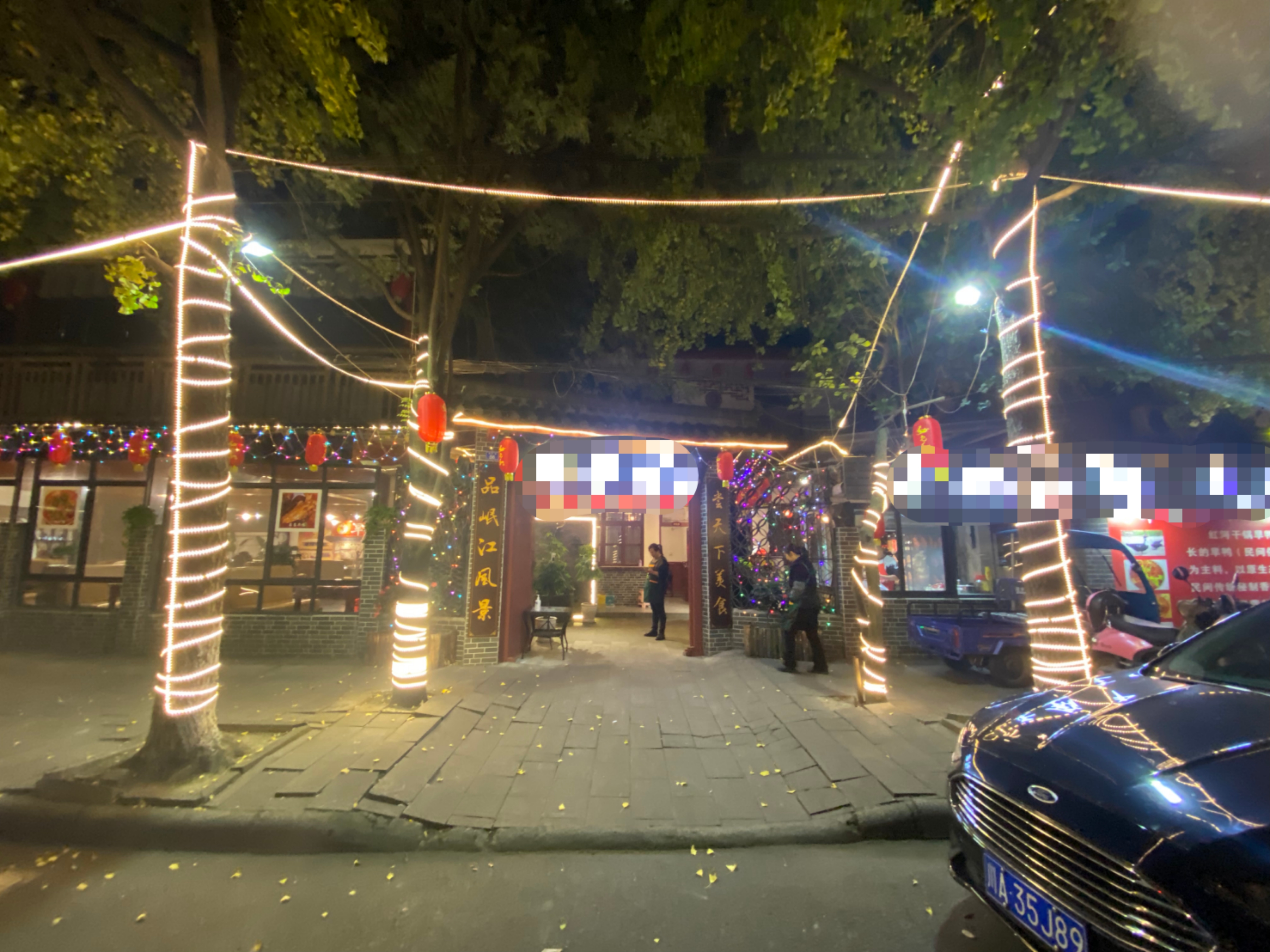 新津区望江路河边别致优雅双层餐饮小院出租承包