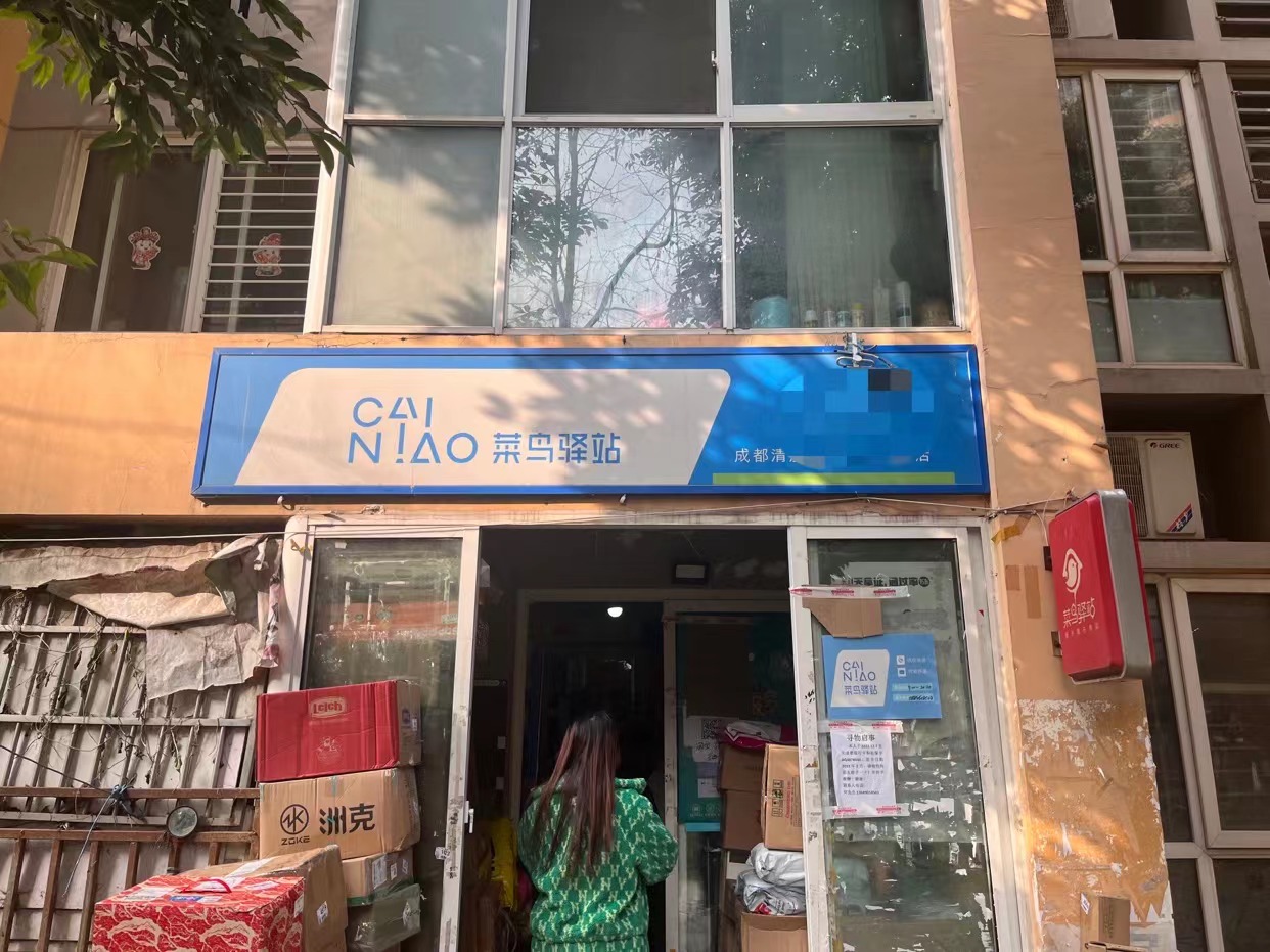 青羊区清溪雅筑菜鸟驿站转让（4000票+）
