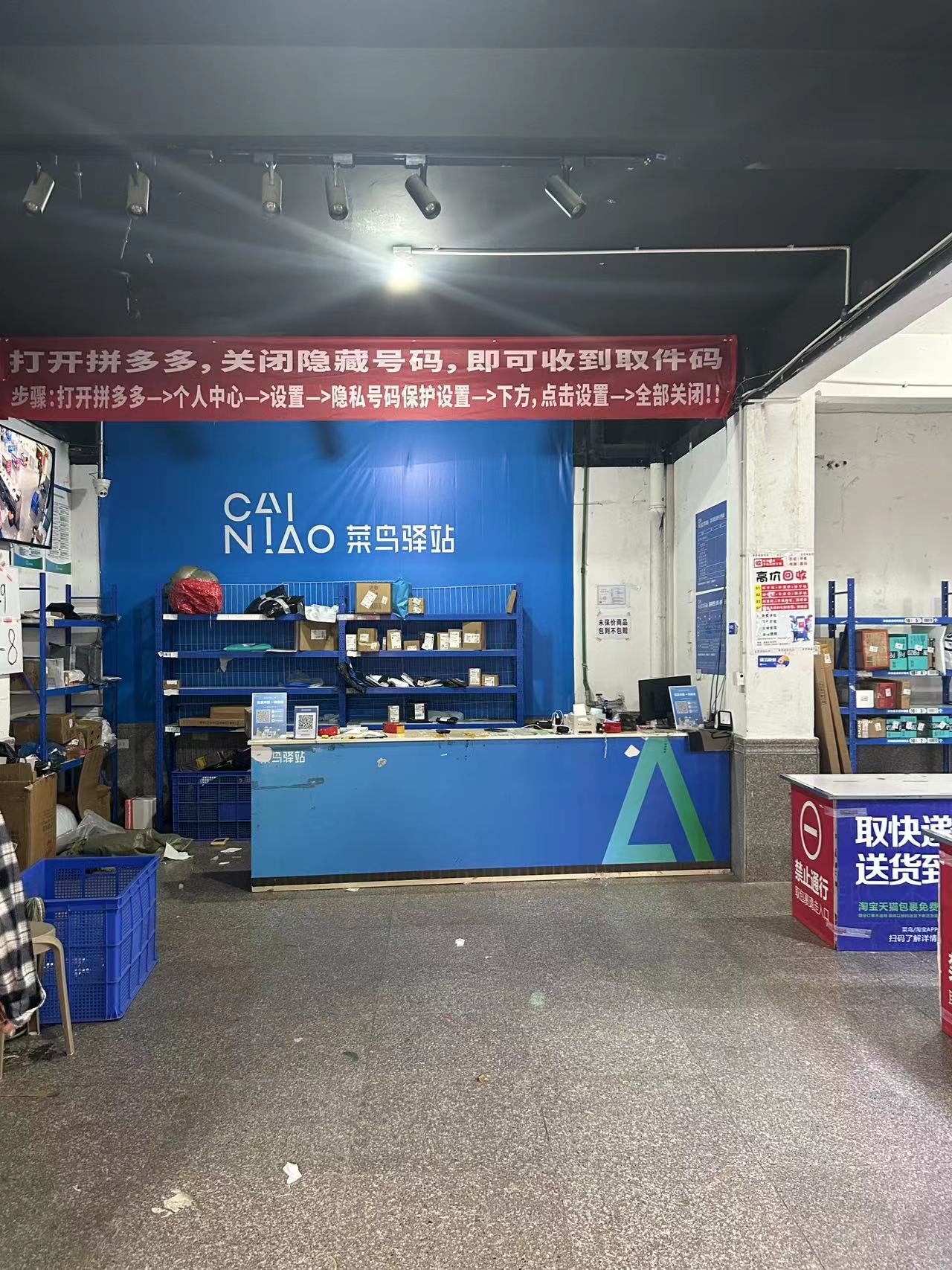 成都大邑县 菜鸟驿站 整店转让