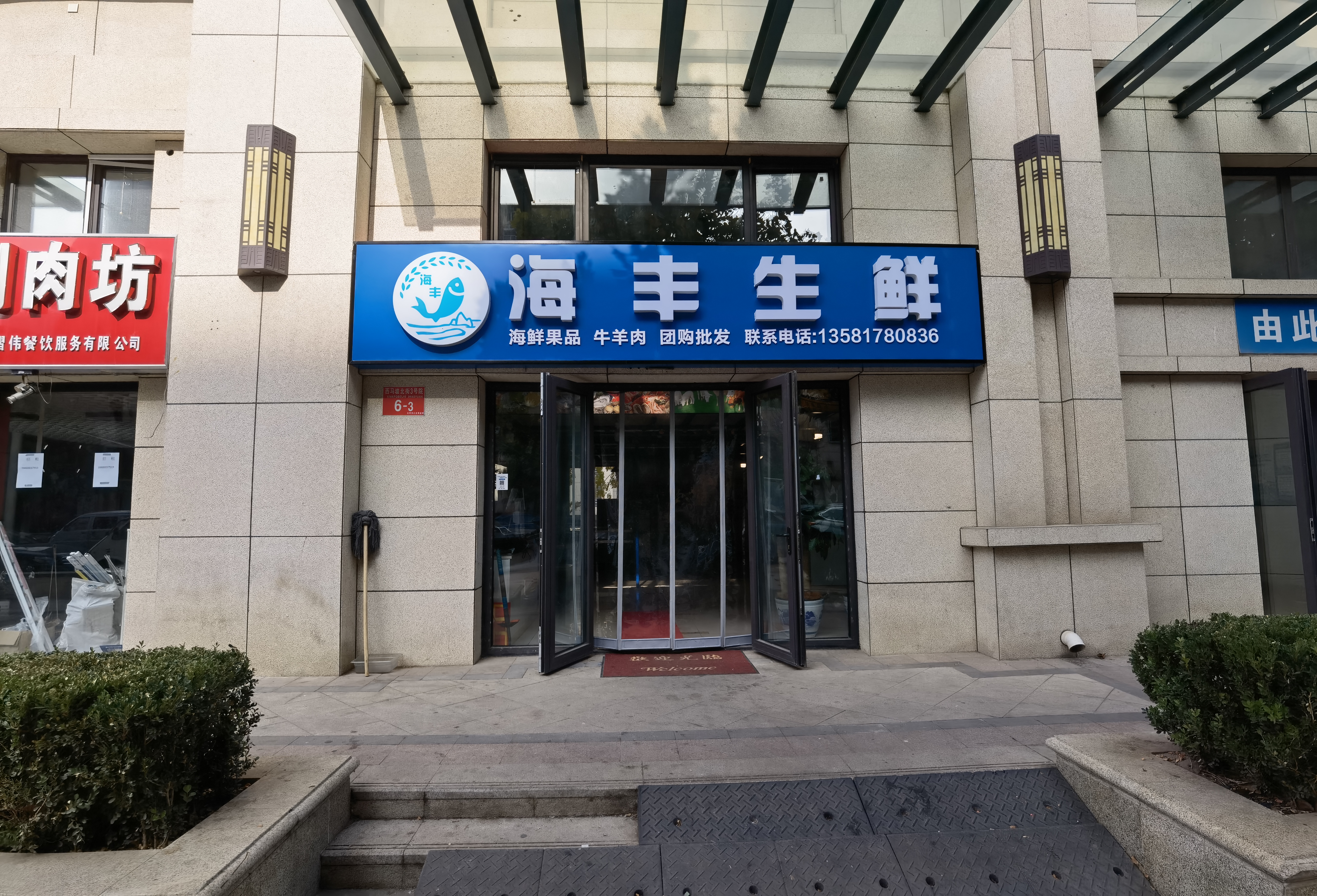 临街海鲜店转让生鲜超市转让百货超市转让