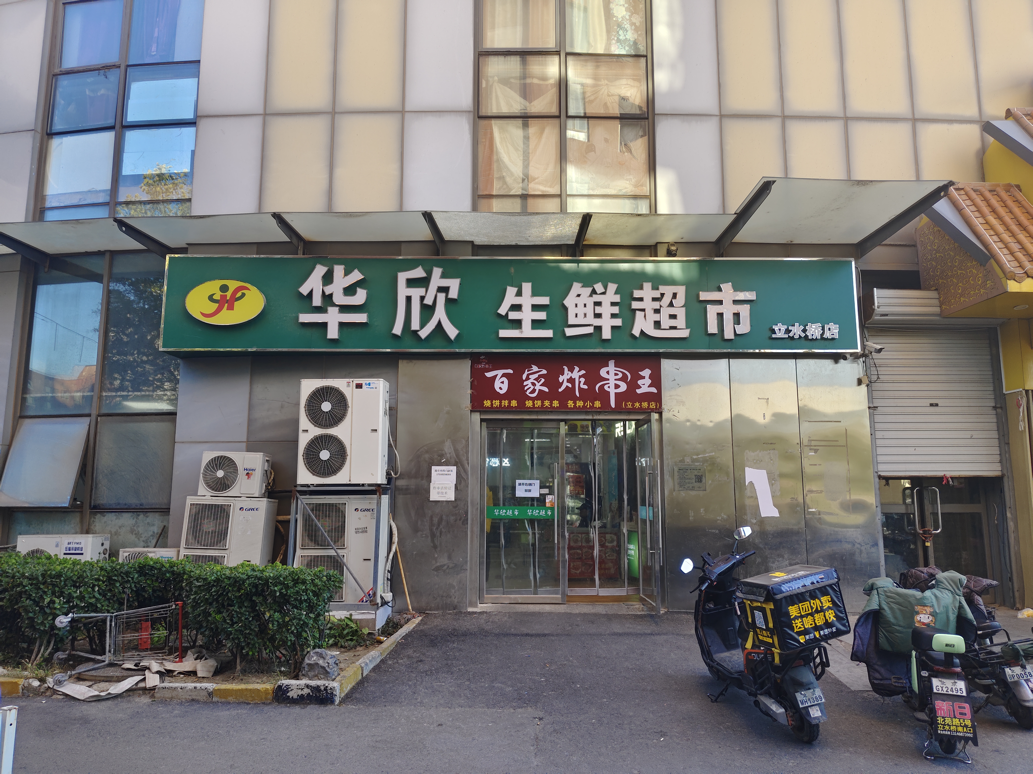 超市招商商场招租商场招商超市招租蔬菜水果招租