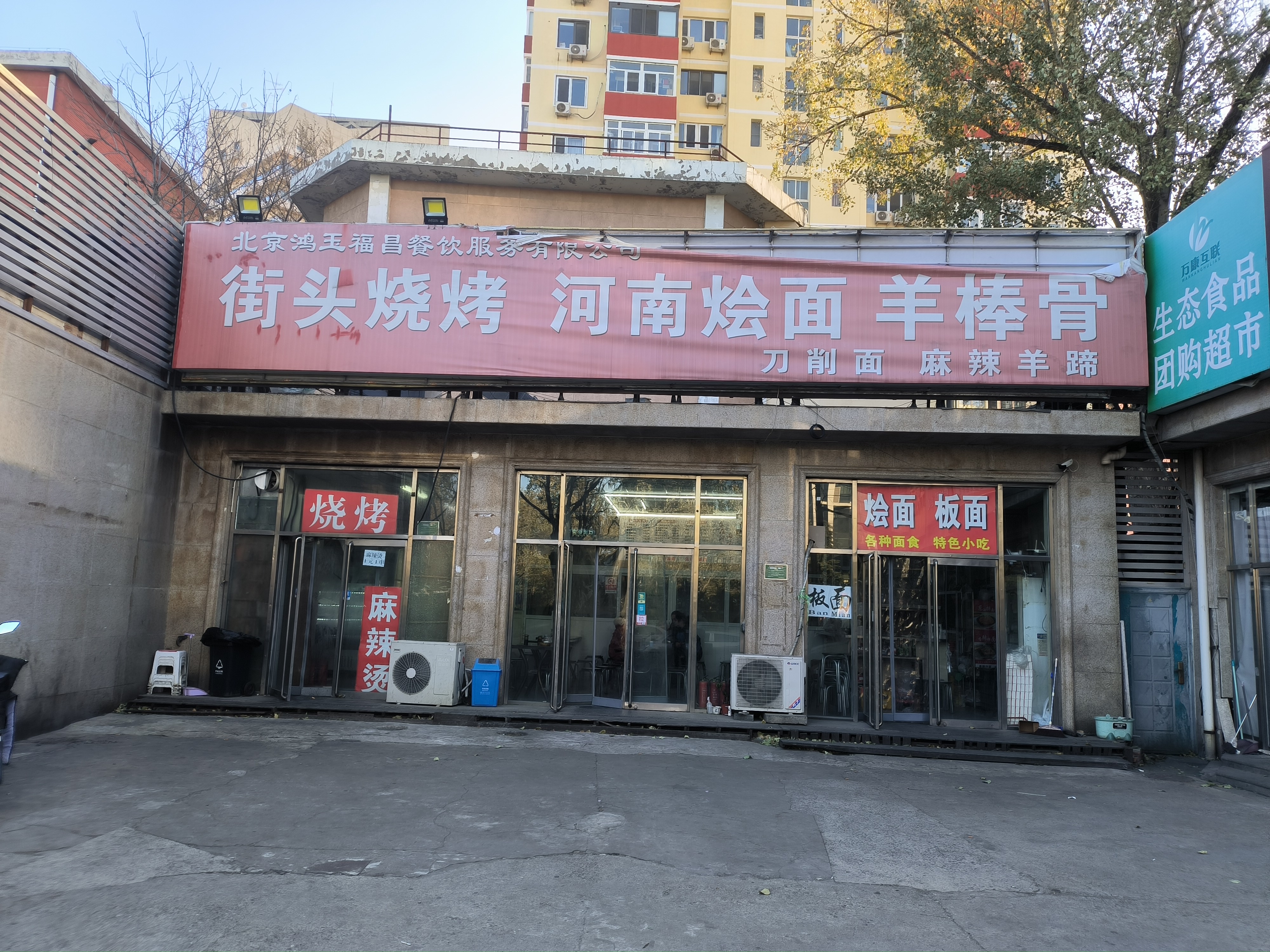丰台六里桥河南烩面羊棒骨餐饮转让