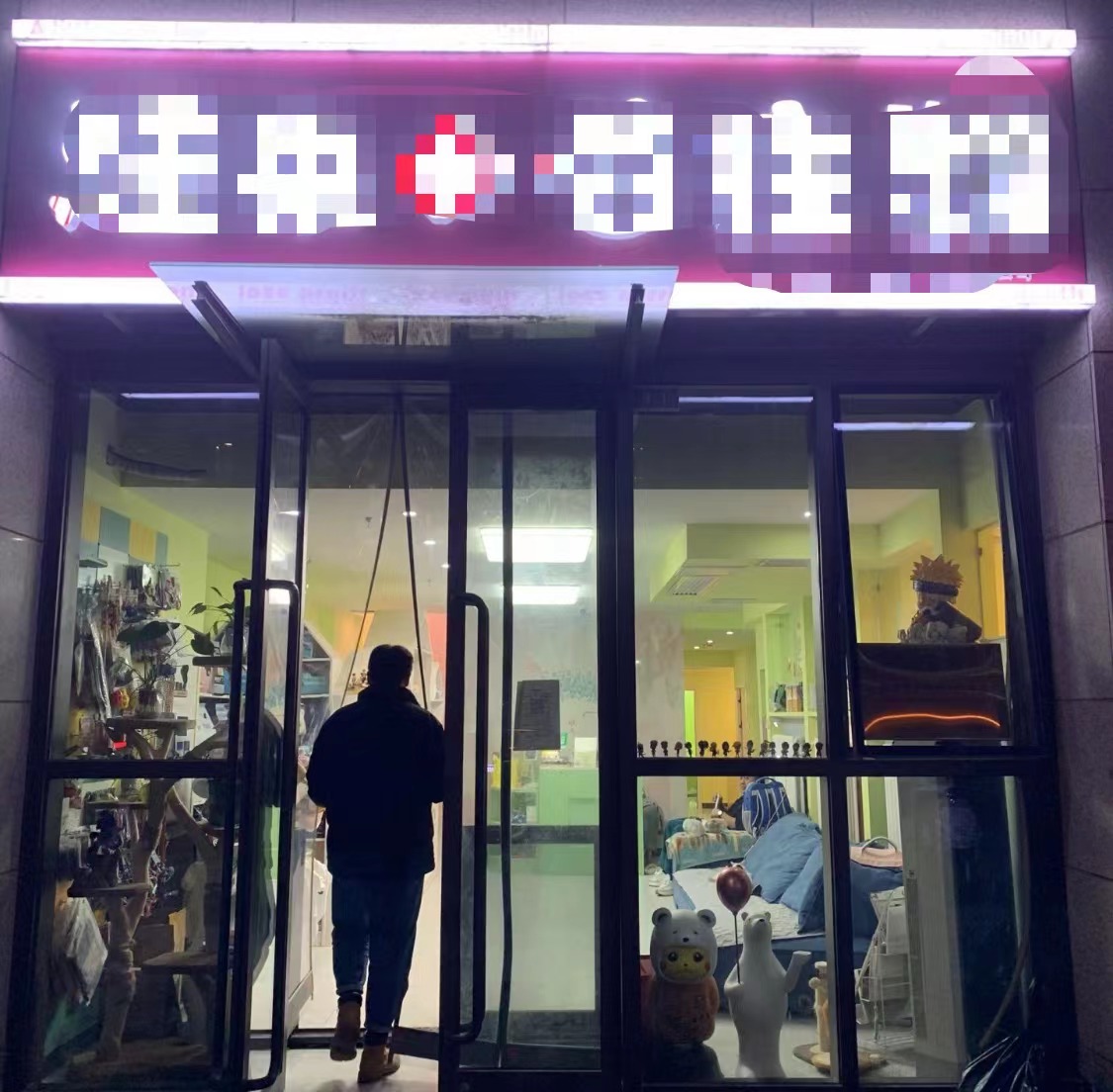 宠物诊所 招合作找合伙人 或者 转让 都可谈
