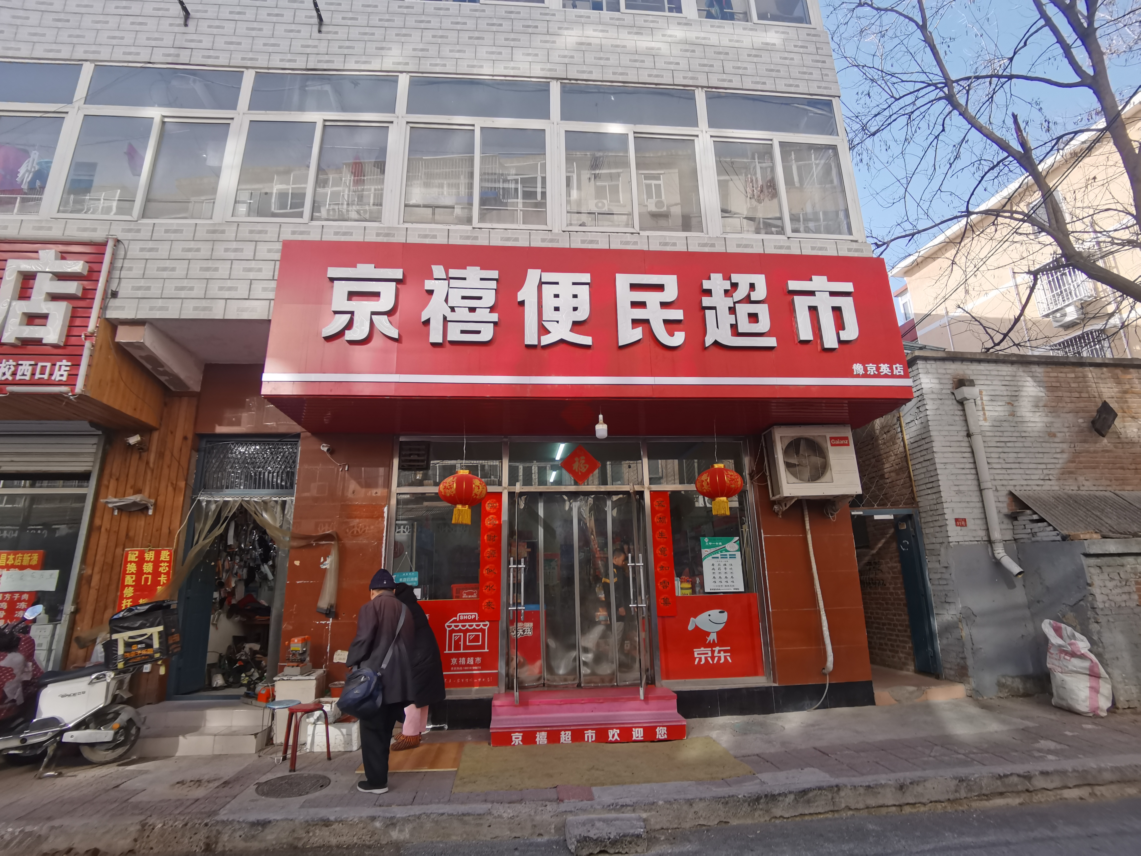 昌平城北 便利店超市 经营中转让