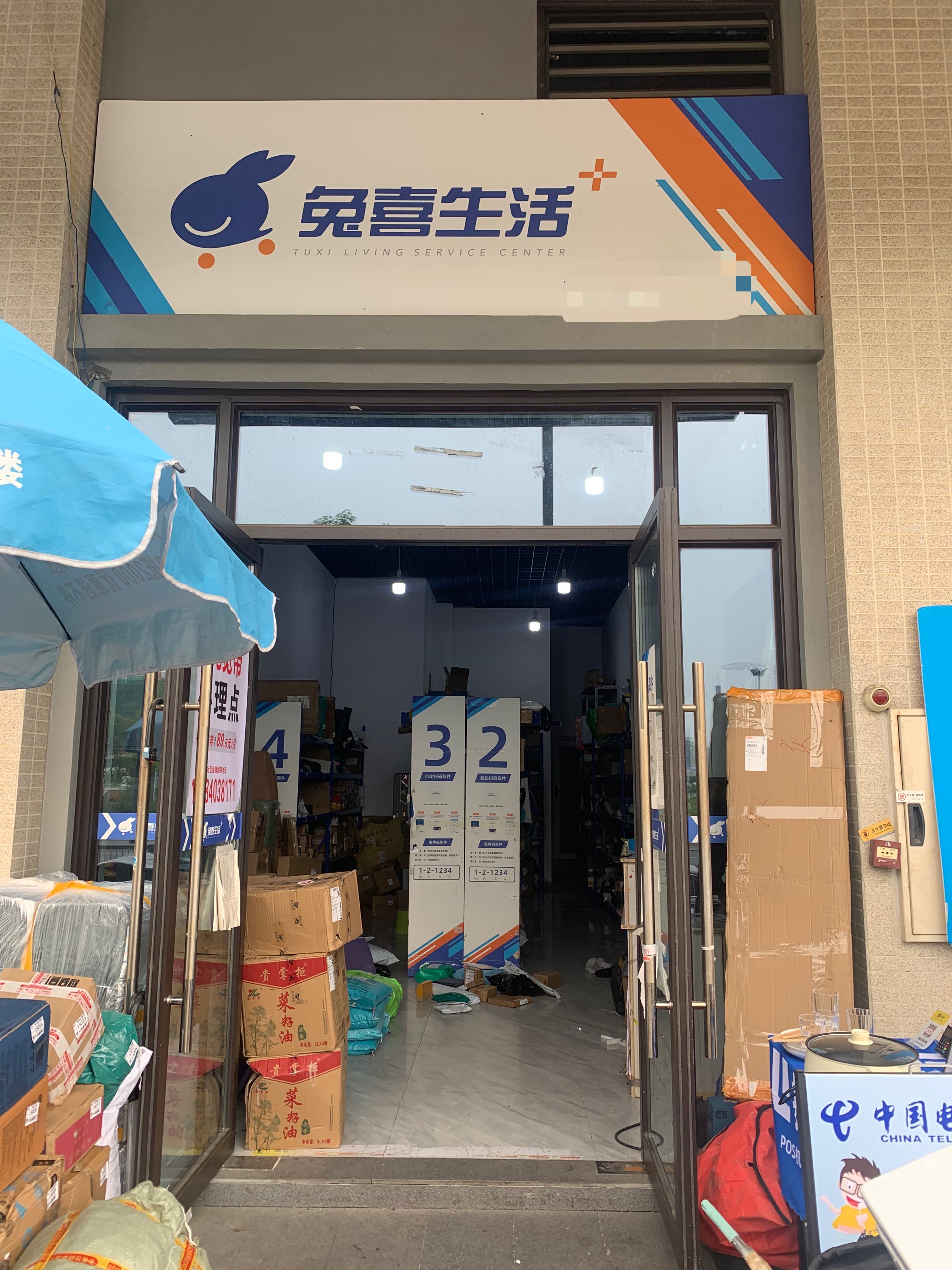 新都区大丰兔喜快递转让
