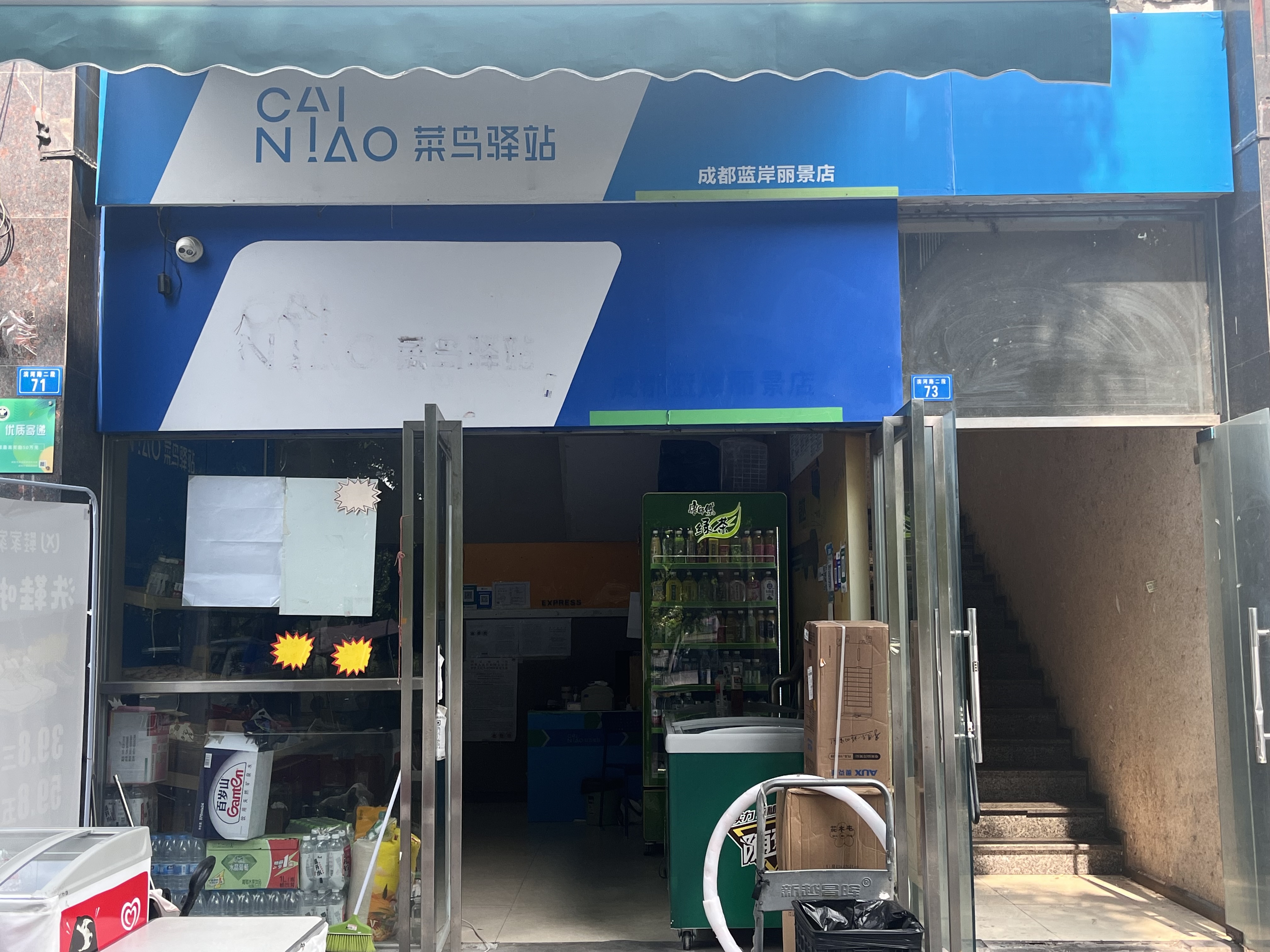 双流区滨和路二段临街菜鸟驿站带区域转让