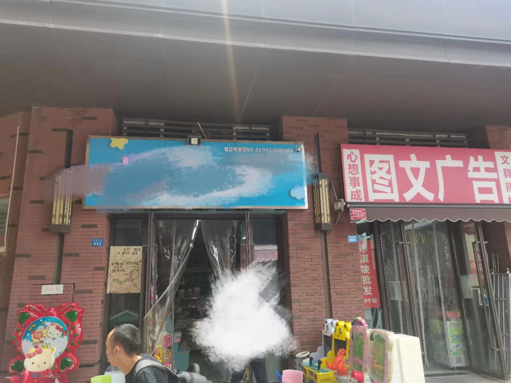 龙泉驿洪河大道中段母婴店整体转让（ying li 中）