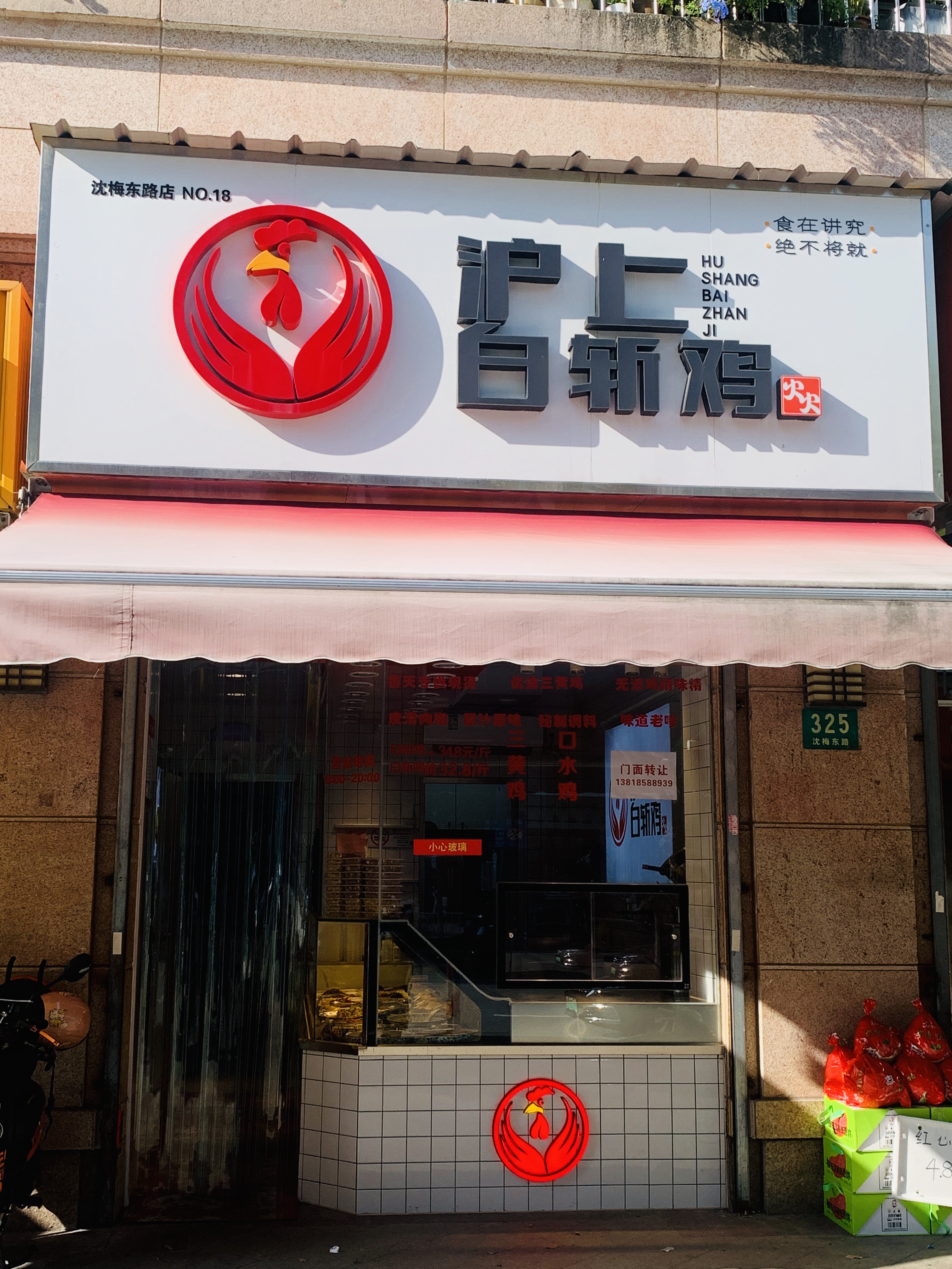 浦东沈梅东路323号临街商铺30平转让