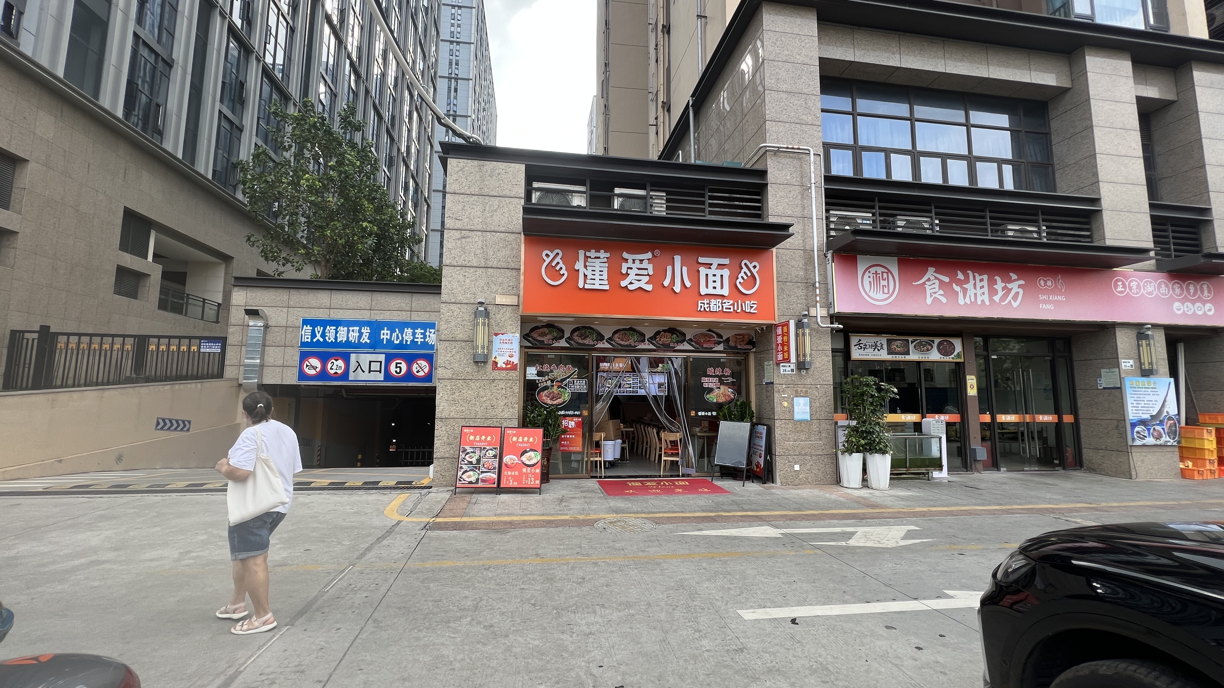 宝安留仙一路连锁面馆转