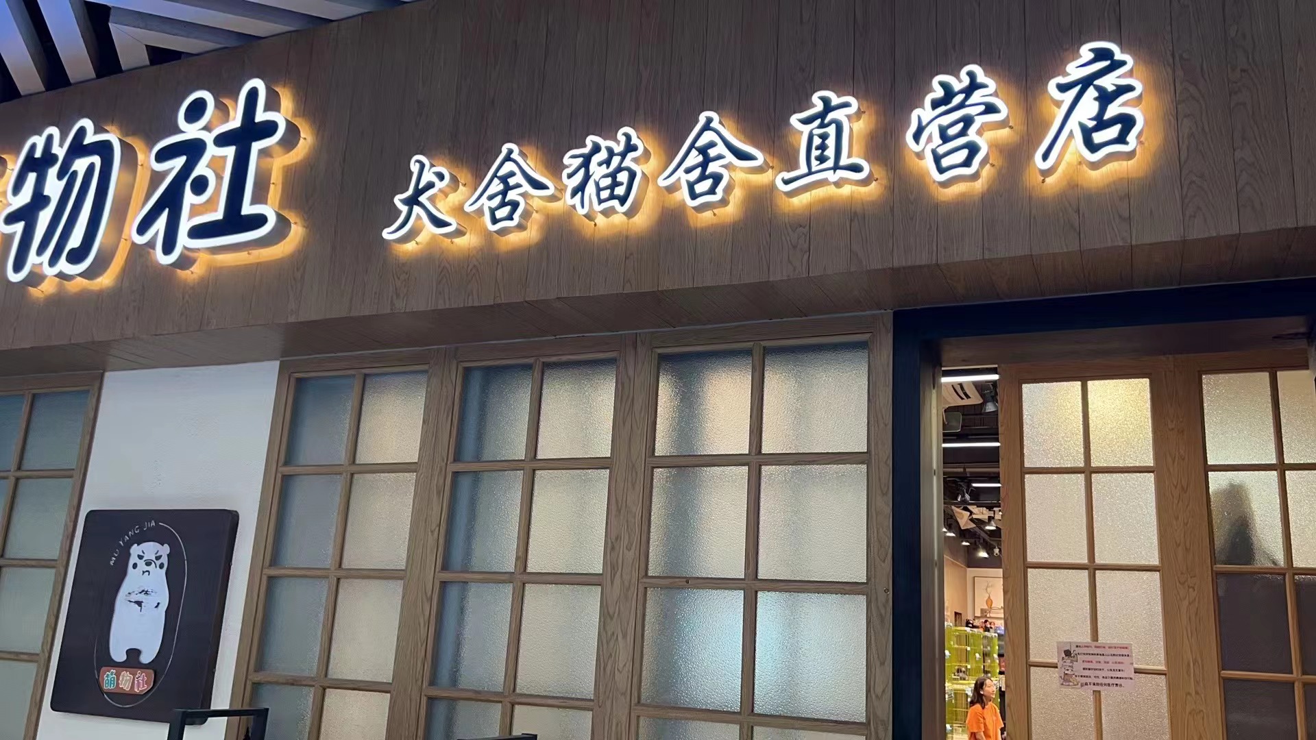 D丰台万达金街166平宠物店转让