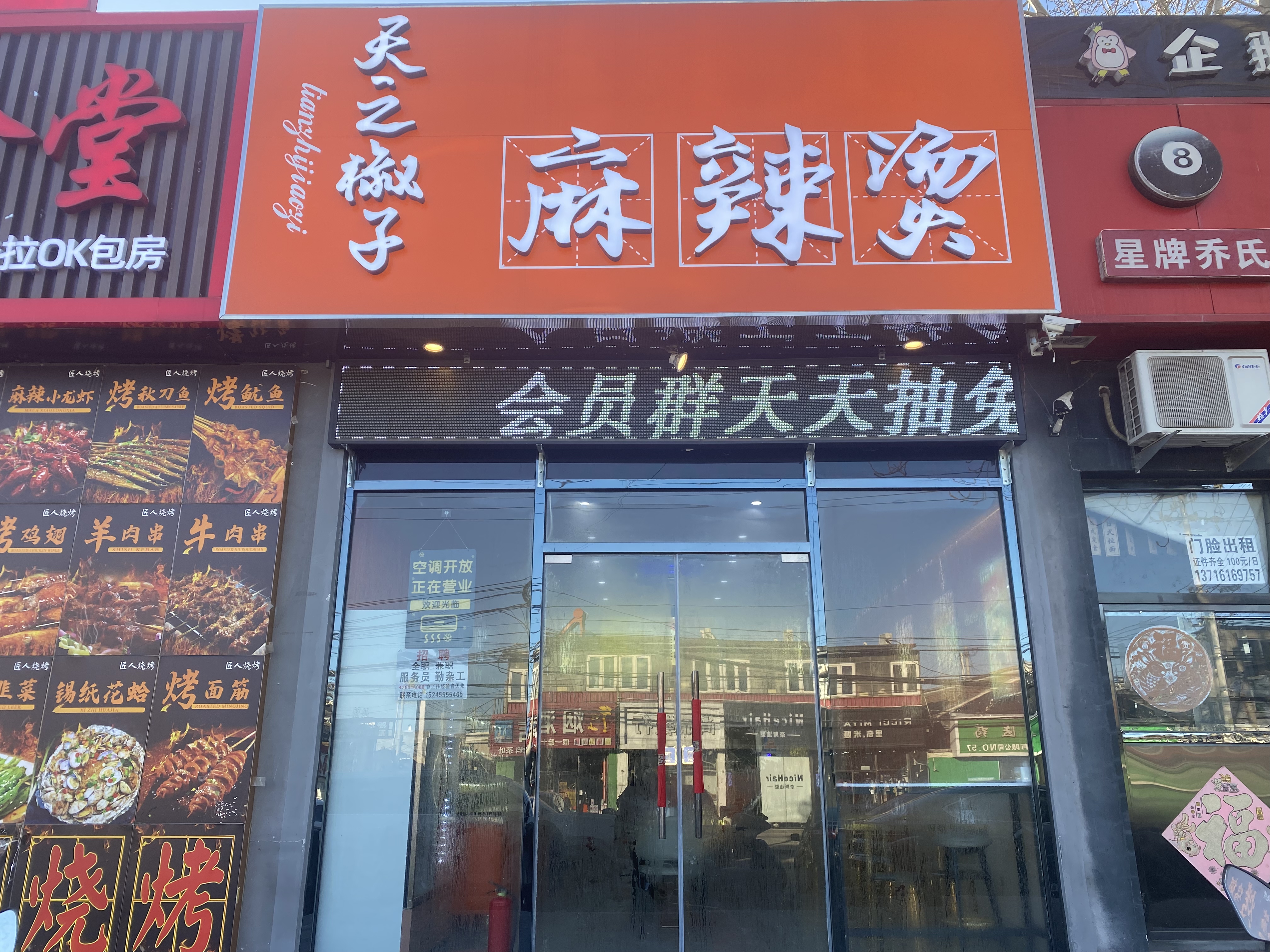 顺义机场 麻辣烫餐饮 带技术转让