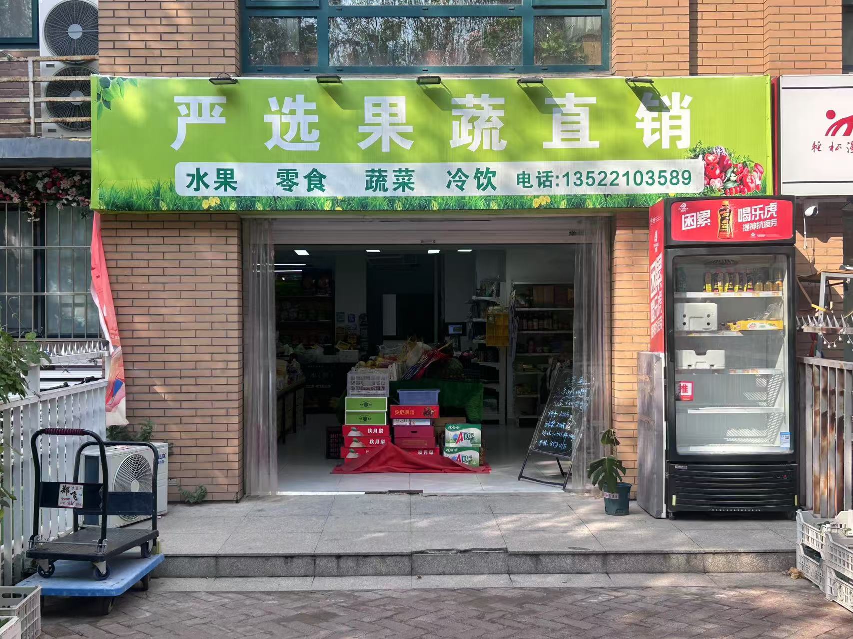 朝阳东坝临街生鲜超市转让  可空转做养生美容商住两用