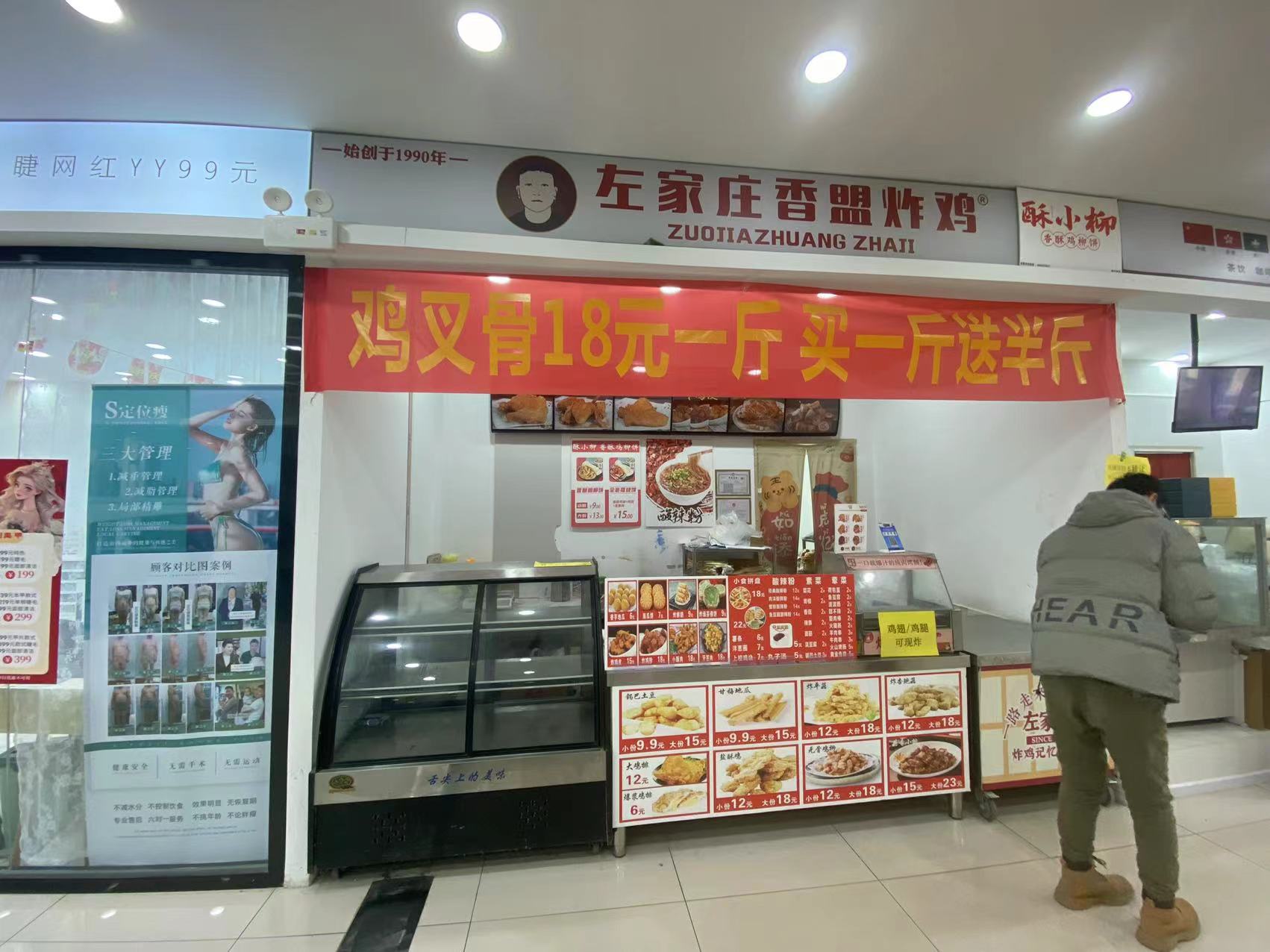 顺义李桥 樱花园社区 炸鸡小吃炸串店 转让