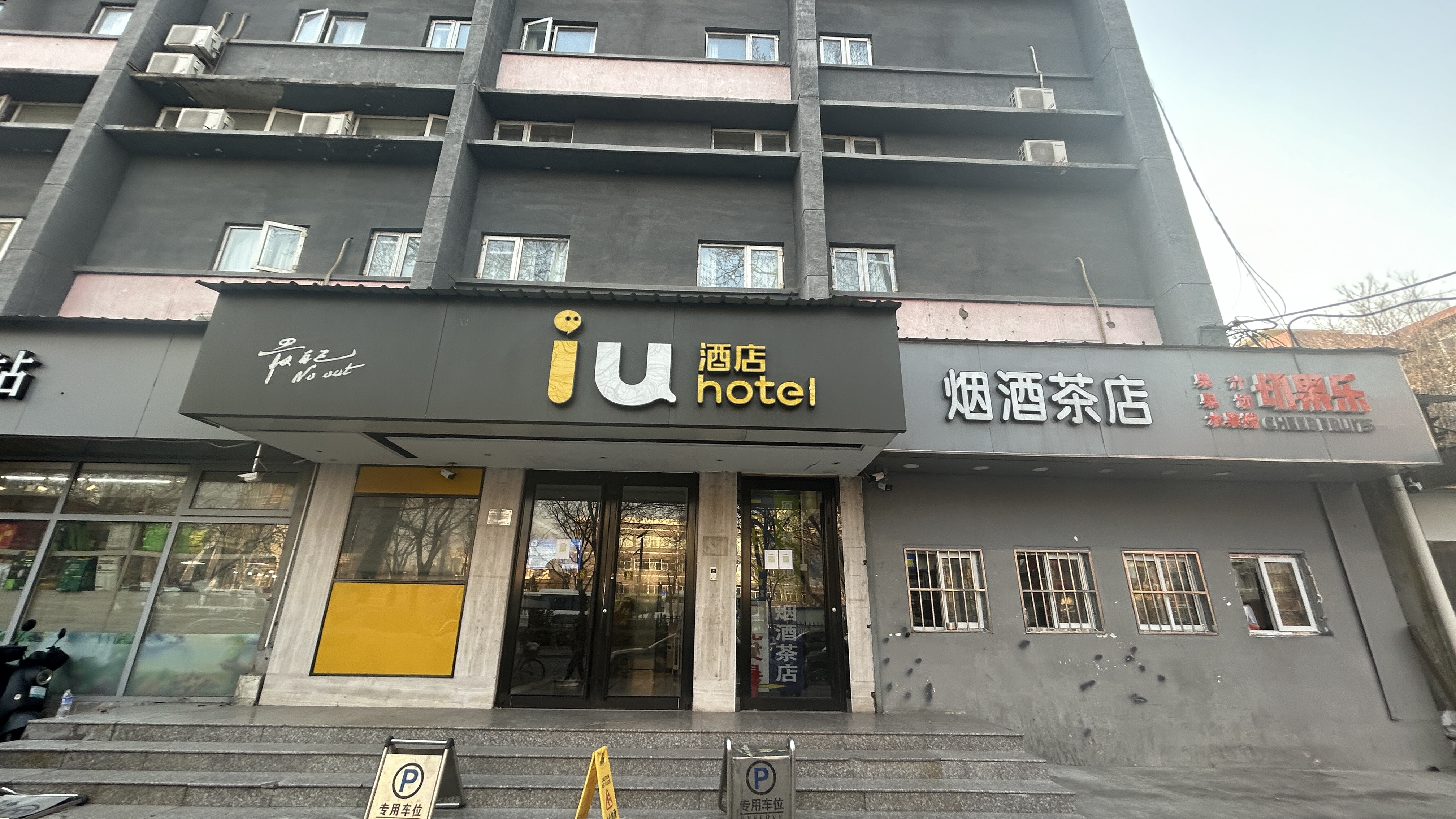 海淀中关村果切店铺转让