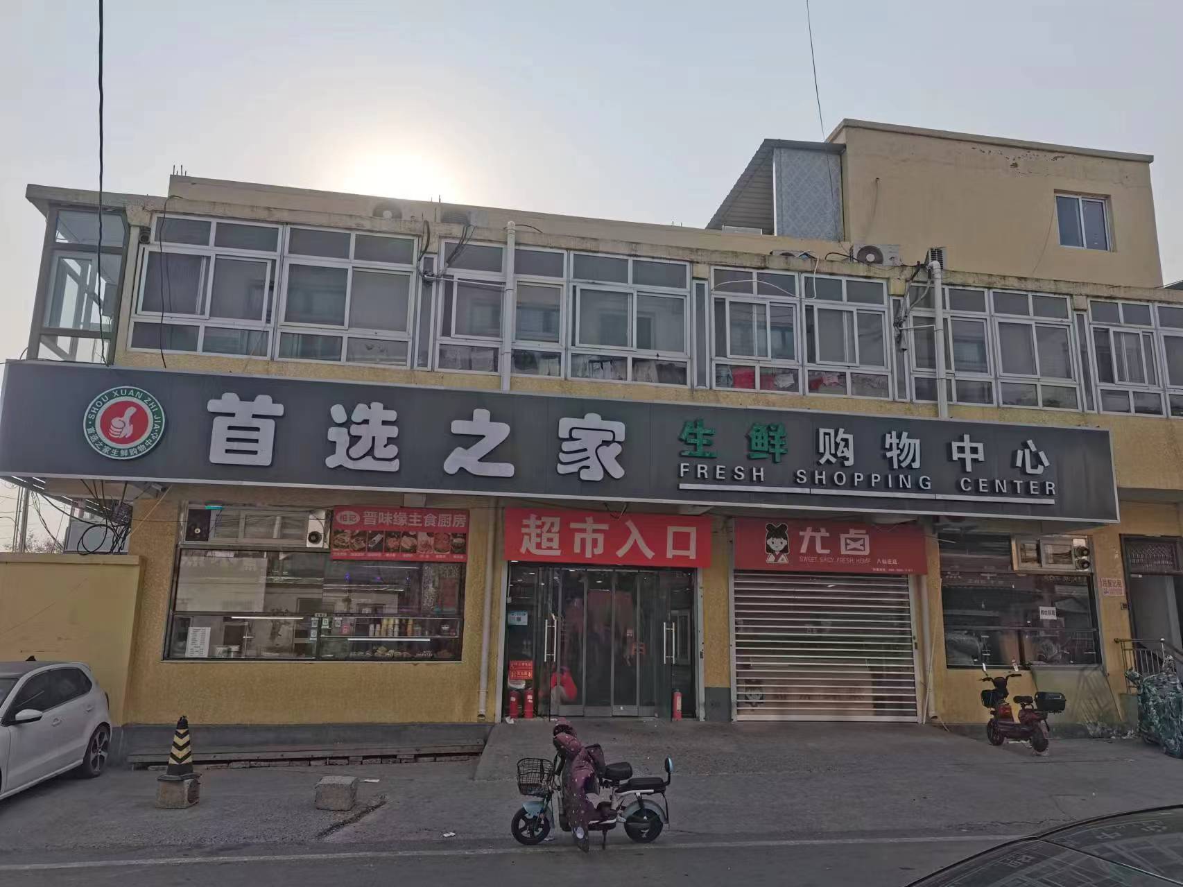 D昌平 北七家400平 超市百货超市 整店转让
