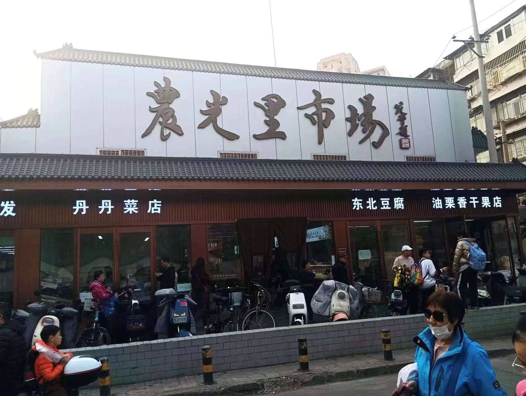 朝阳劲松   农光里市场    经营20年烧饼店转让