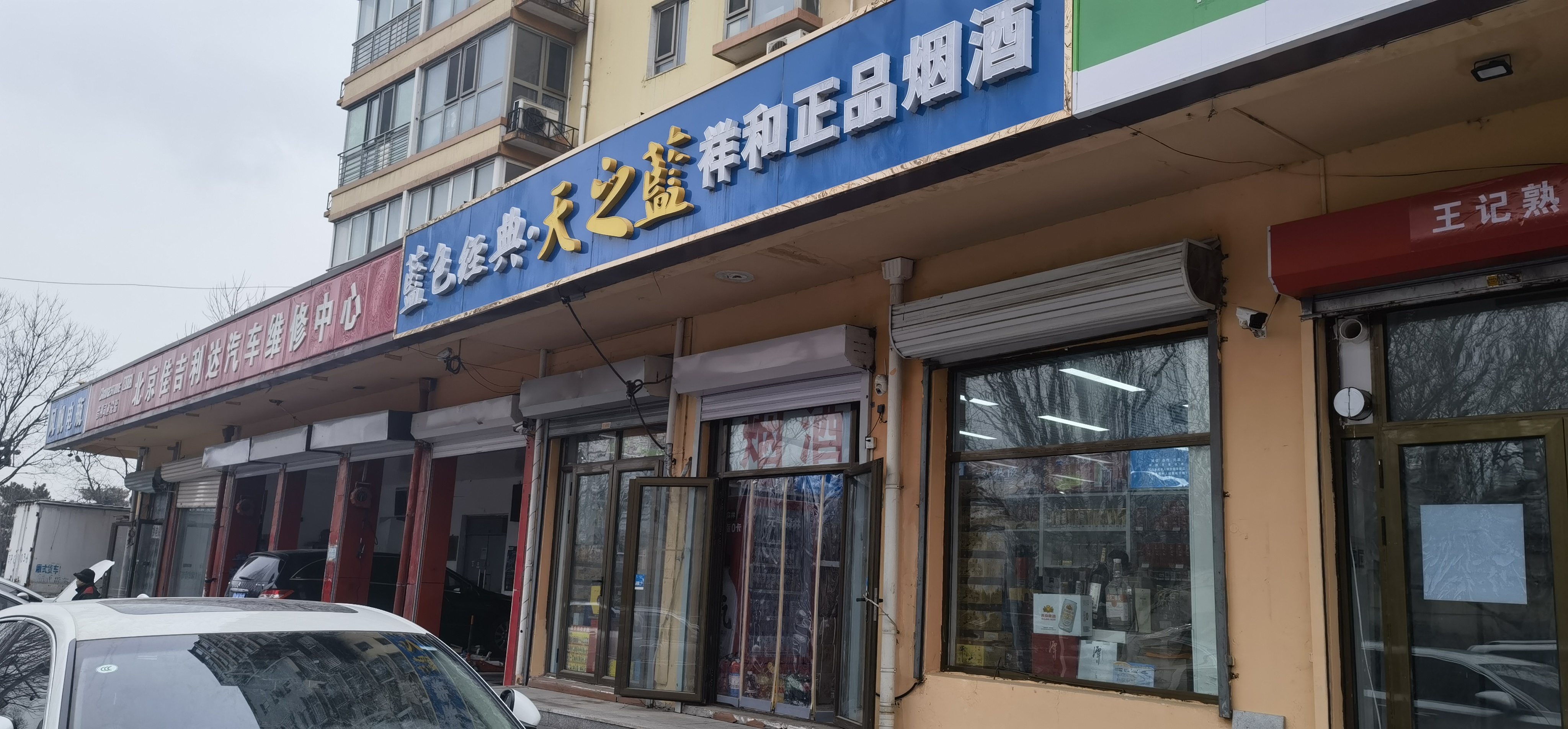 小区门口家 超市养生药店等可做