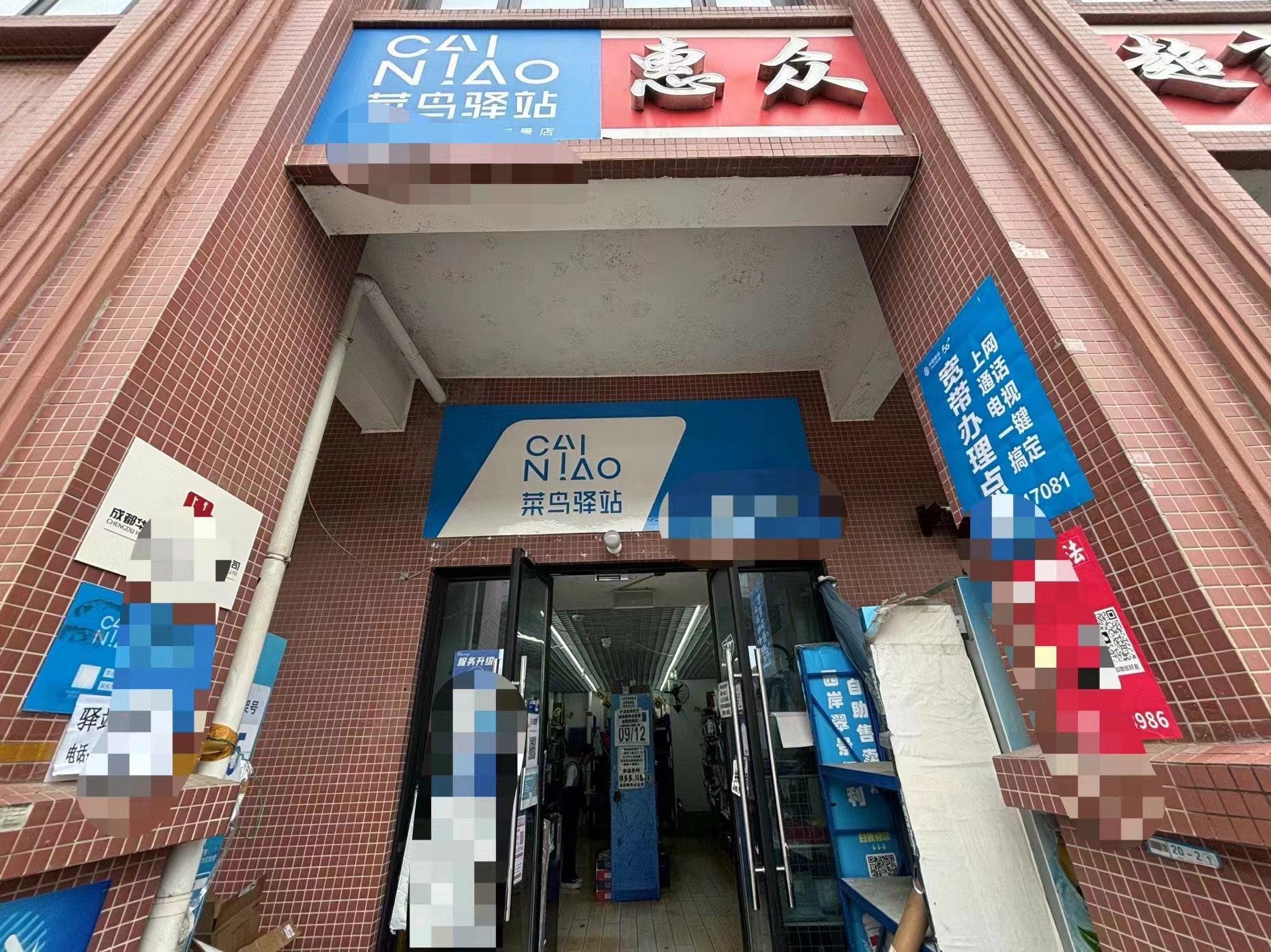 郫都区万福路菜鸟驿站转让