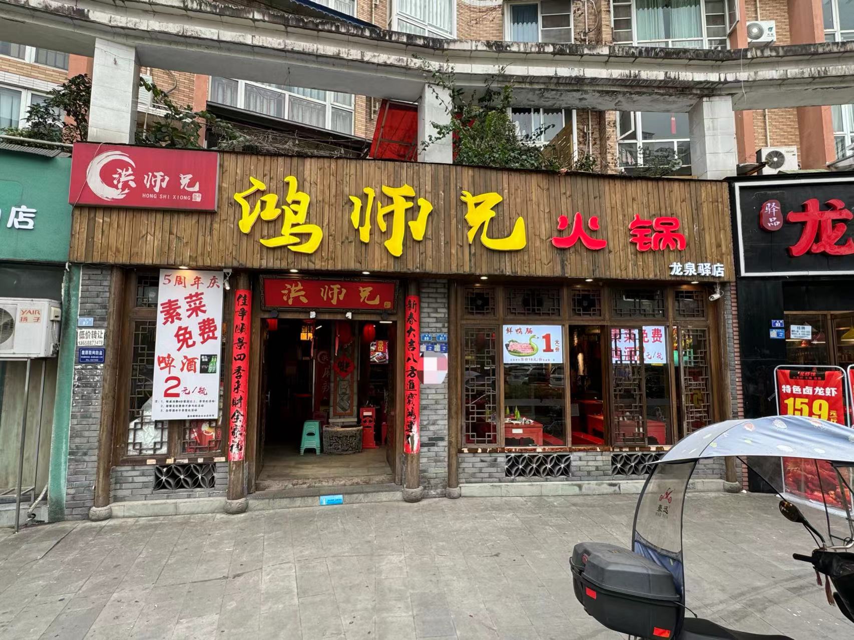 龙泉地铁口餐饮一条街火锅店转让开间大