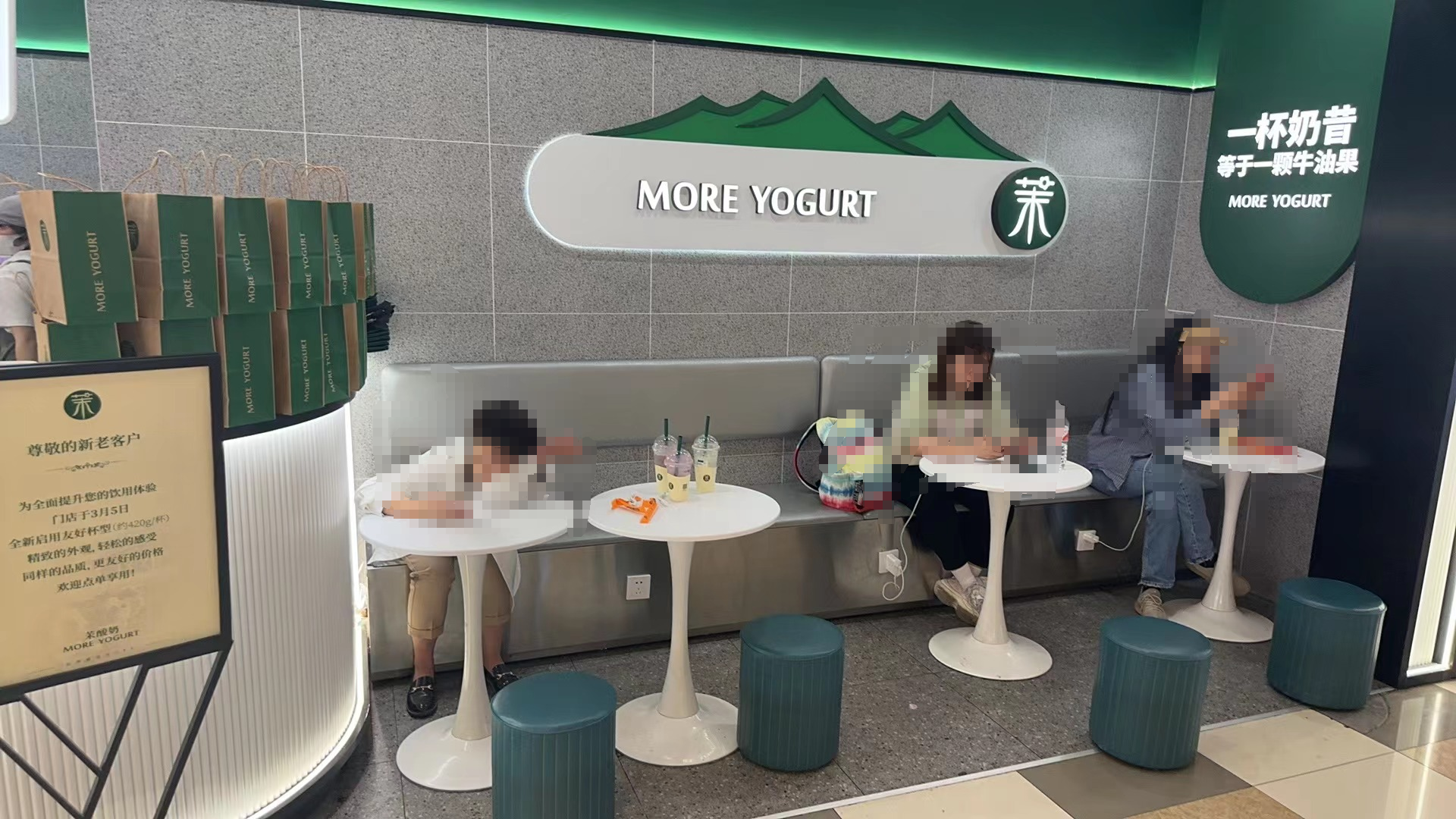 茉酸奶 饮品店转让 水吧转让 甜品饮品