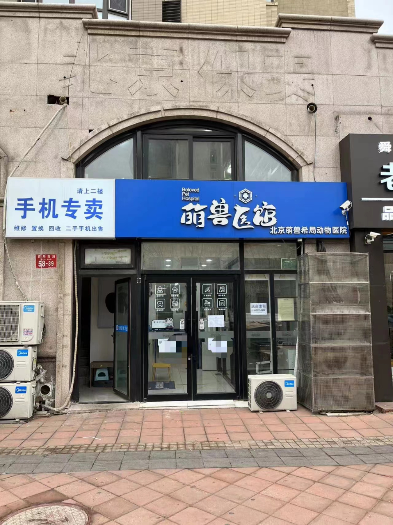 六里桥临街社区底商房东直租宠物诊所装修
