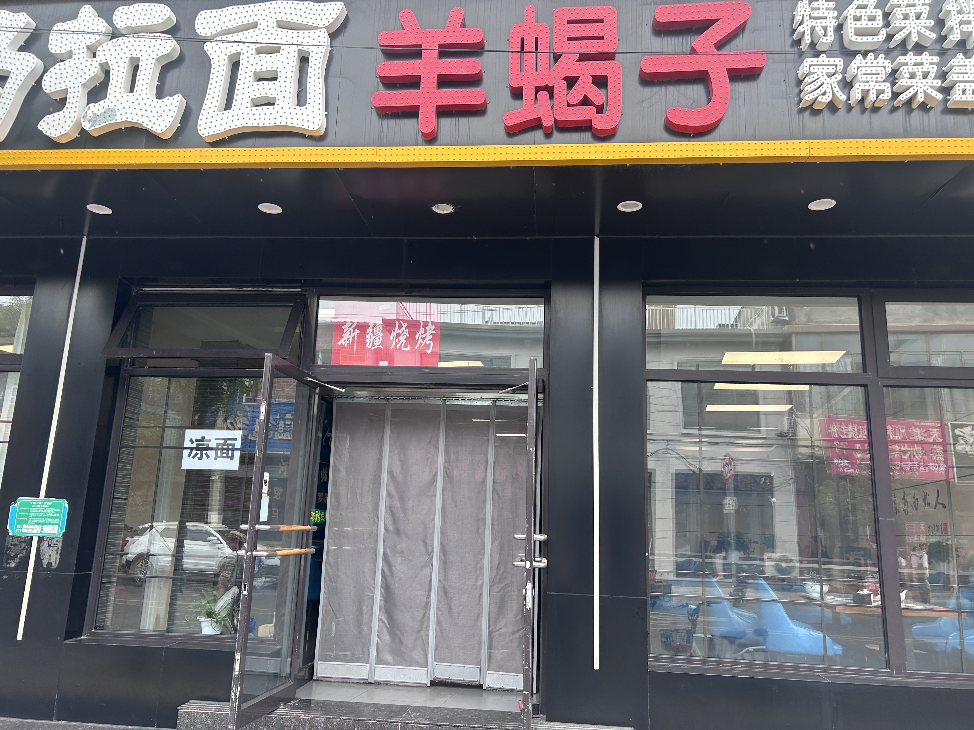 平谷 滨河路 餐饮美食 粉面馆 300平方米