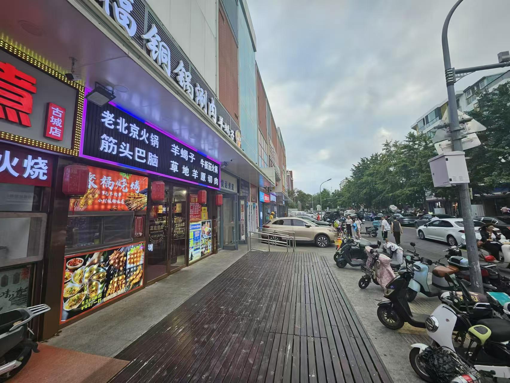 餐饮底商转让 石景山 古城 临街店铺整体转让
