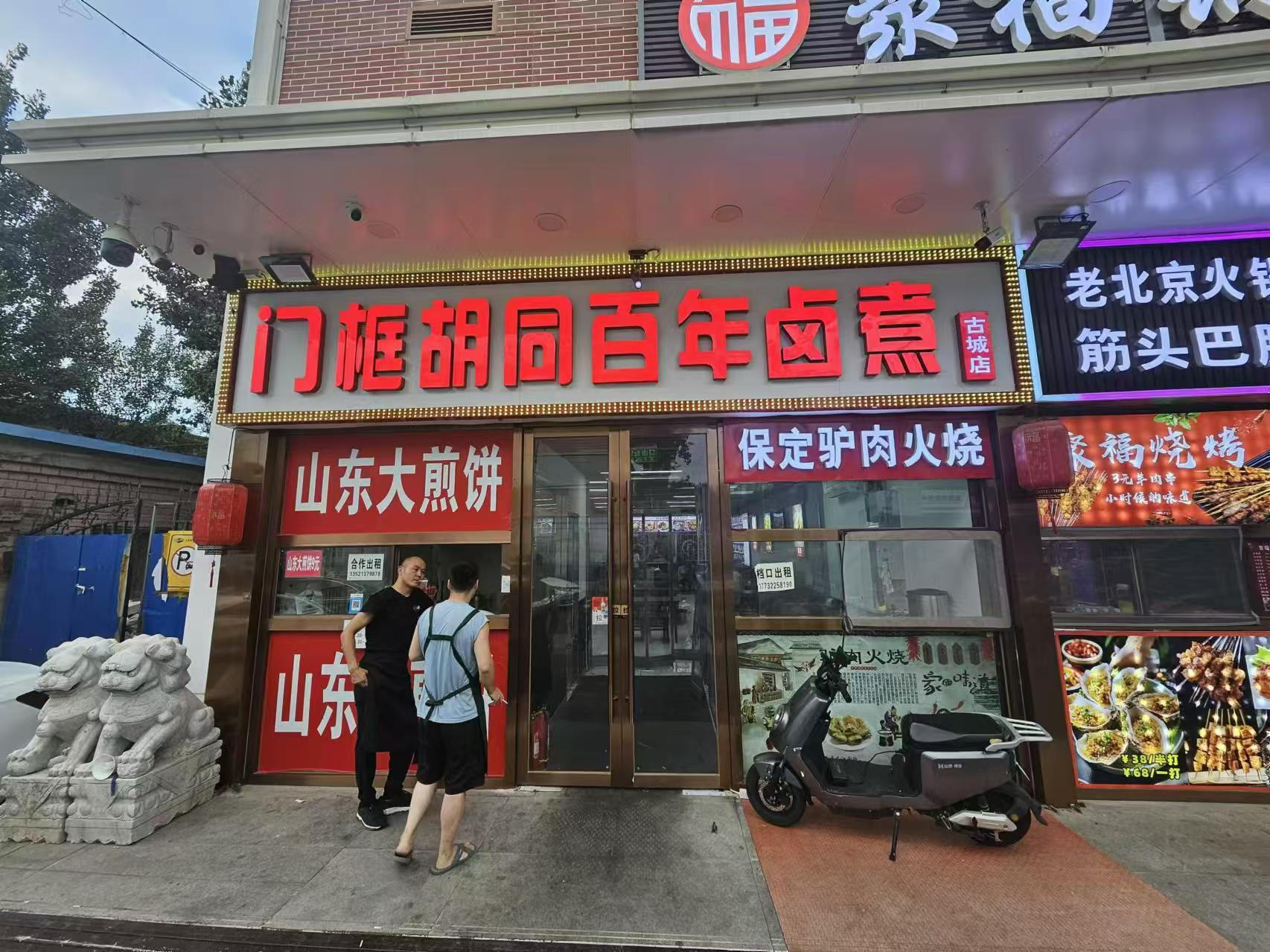 餐饮底商转让 石景山 古城 临街店铺整体转让