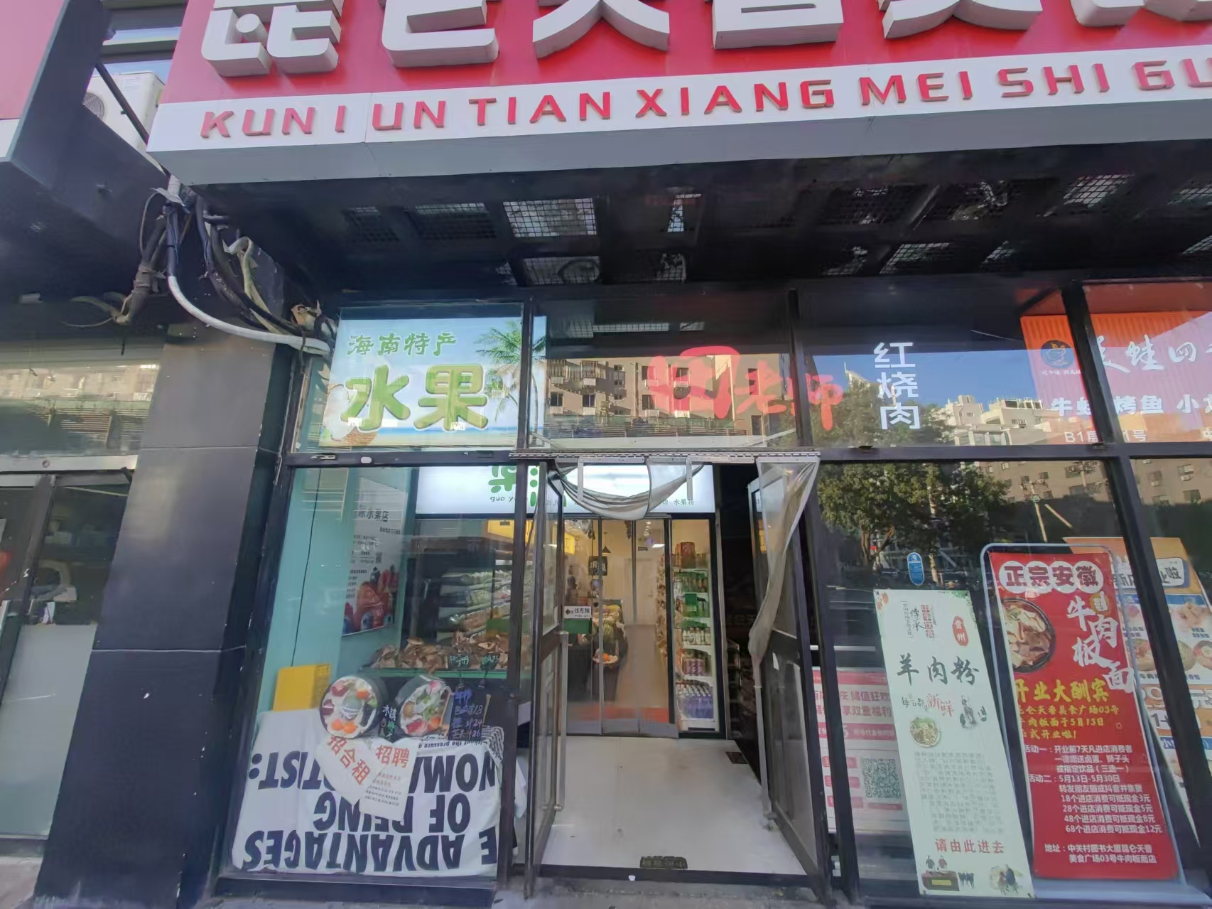 热门商铺 底商转让 海淀中关村 写字楼配套 全业态