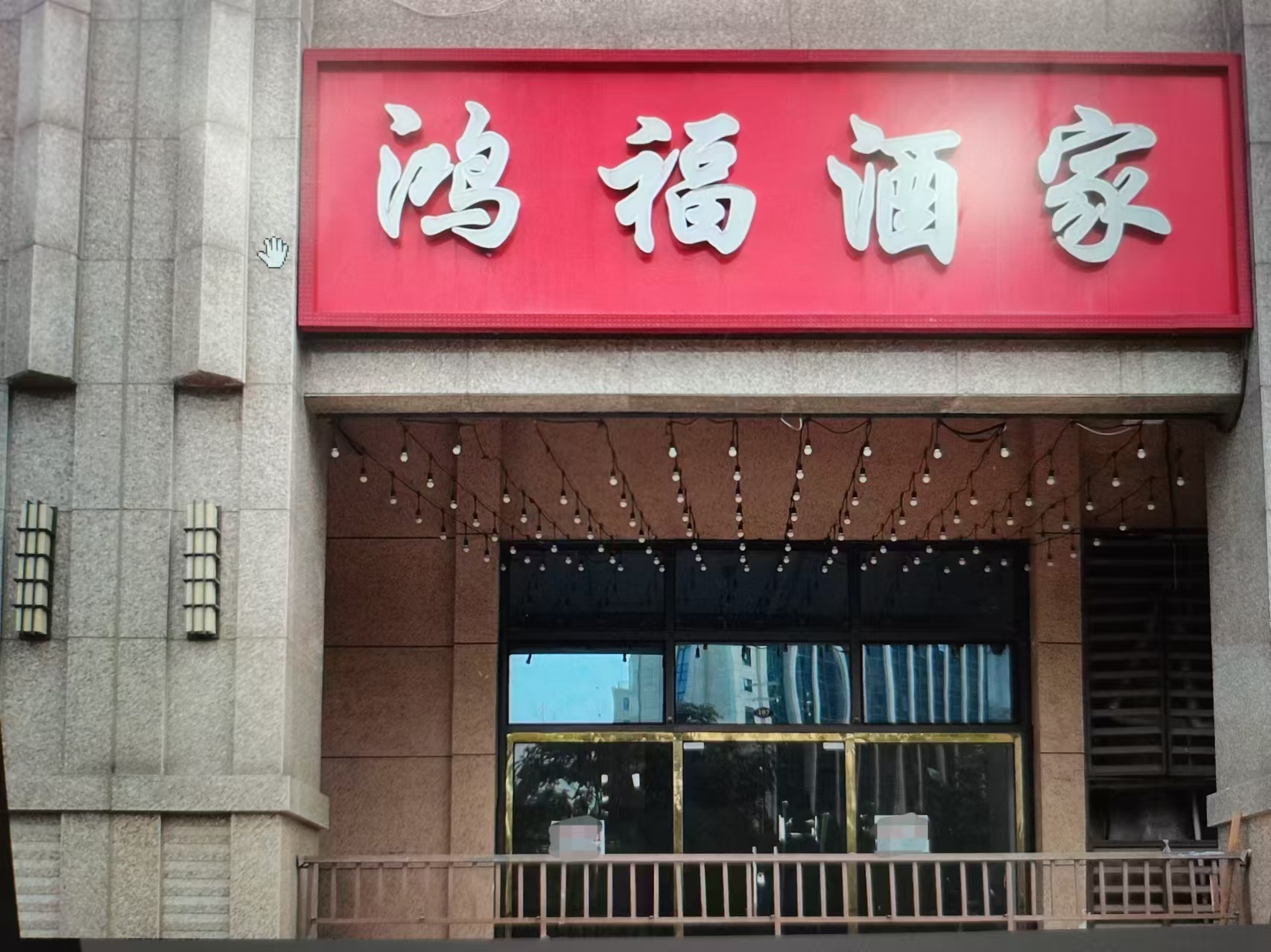 通州区兴贸三街珠江四季悦城