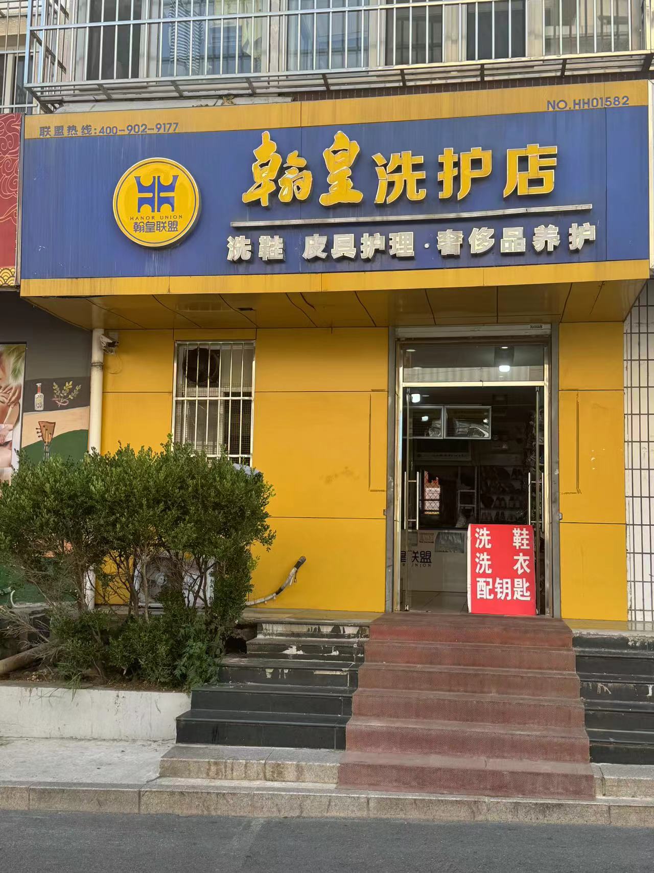 怀柔翰皇干洗整体转让接手可做