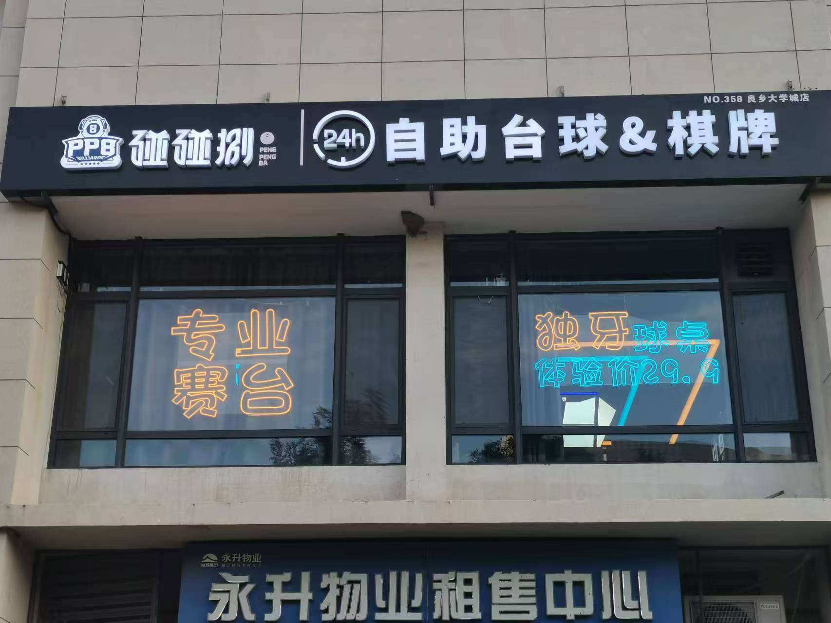房山区自助台球厅转让客源稳定
