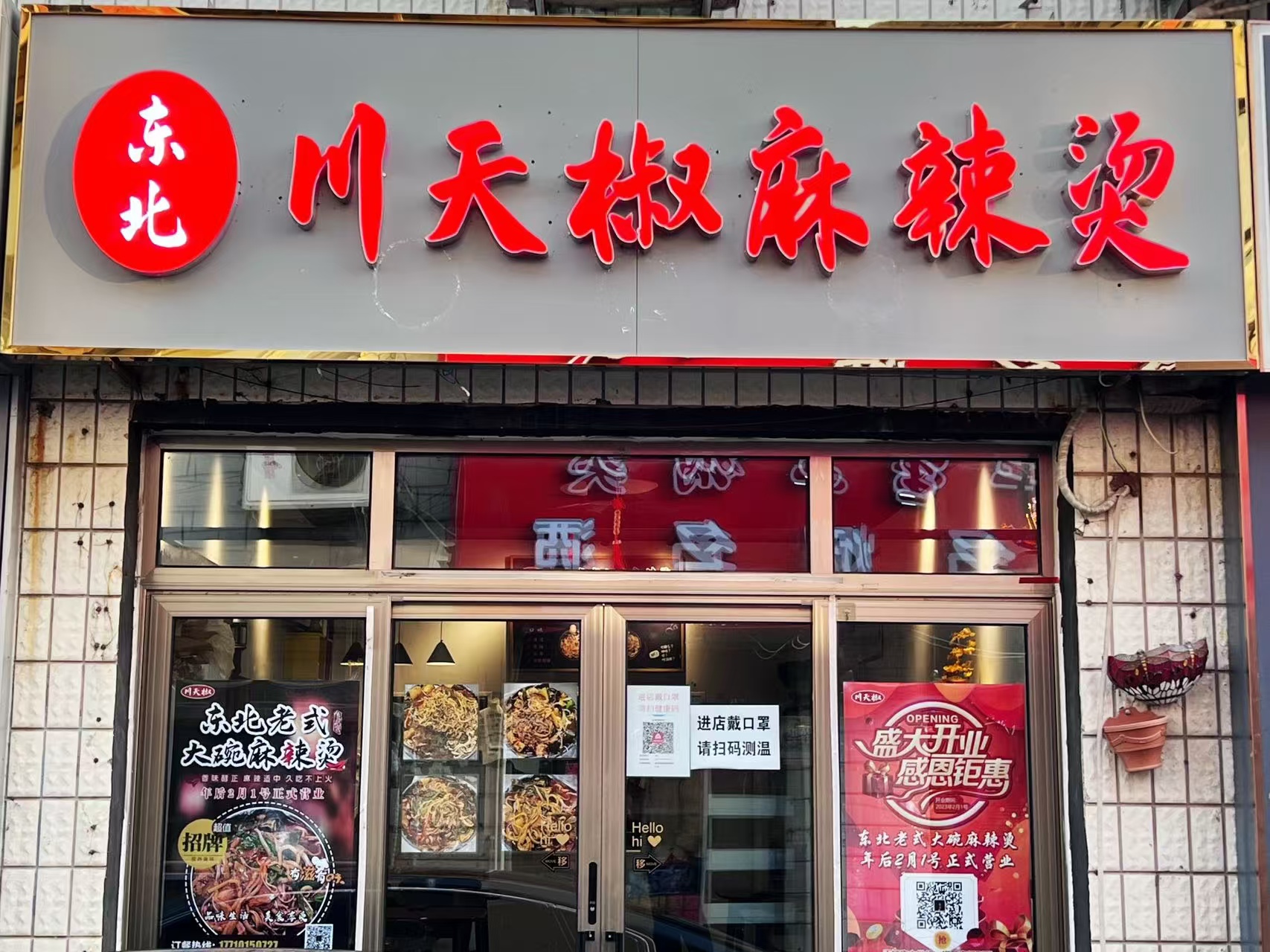 昌平松园路餐饮店转让