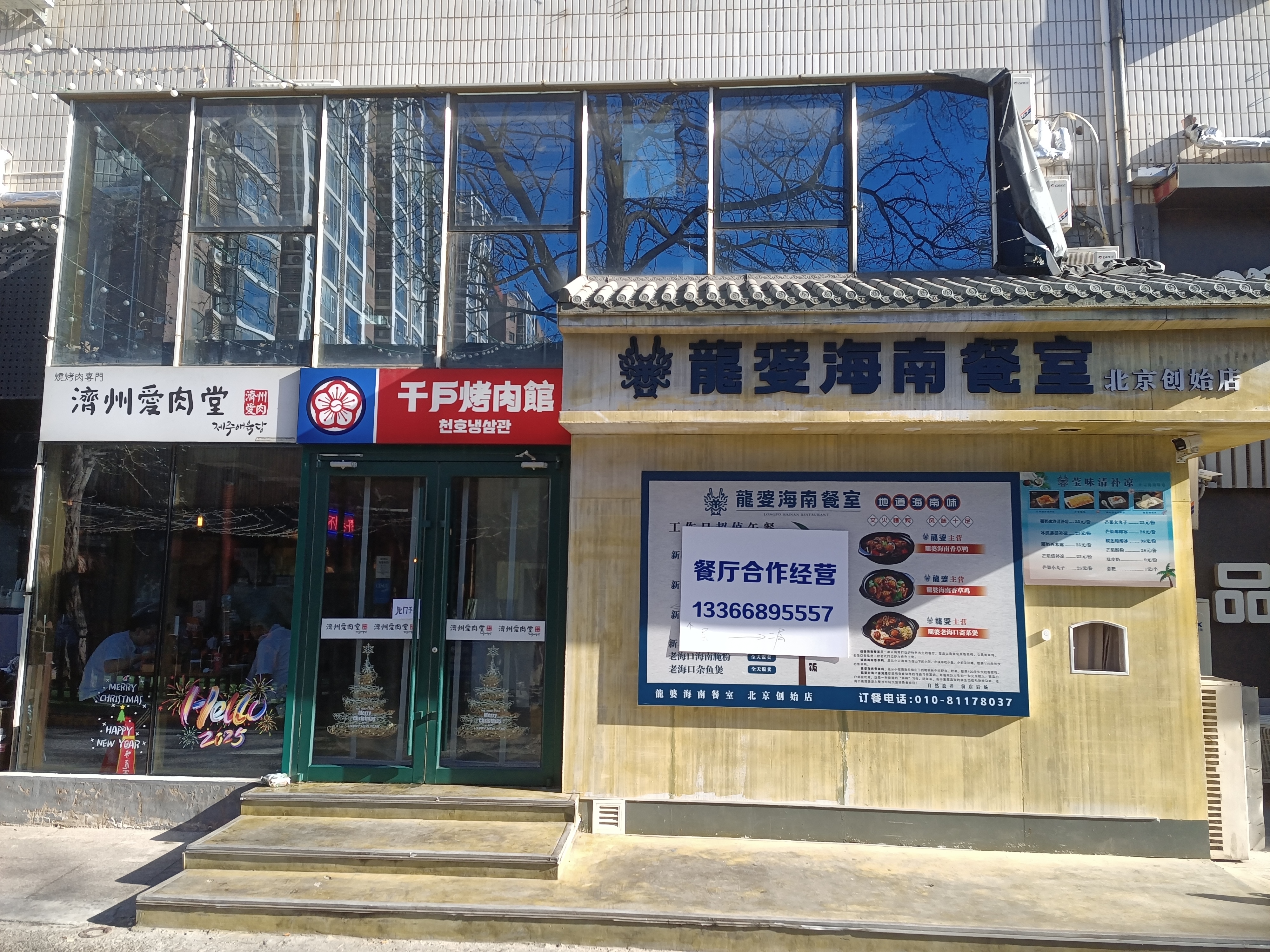 望京精装修餐饮商铺带设备出租 房主直租 适合任何业态