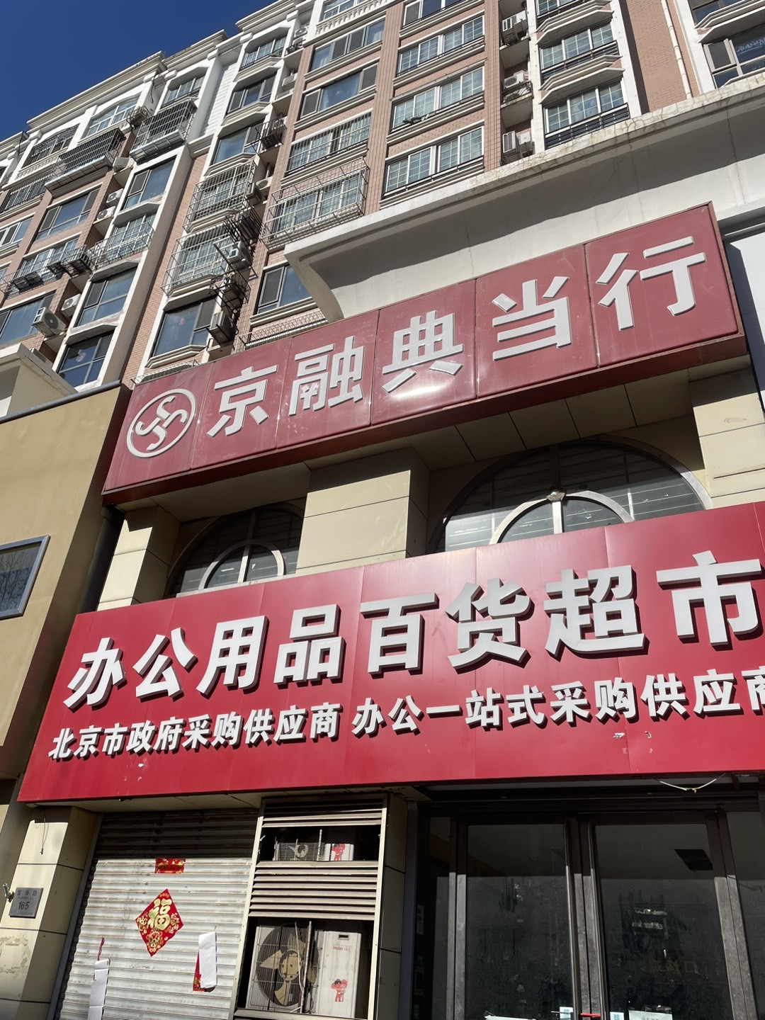 大兴黄村临街260平商铺房东直租  大门头展示面