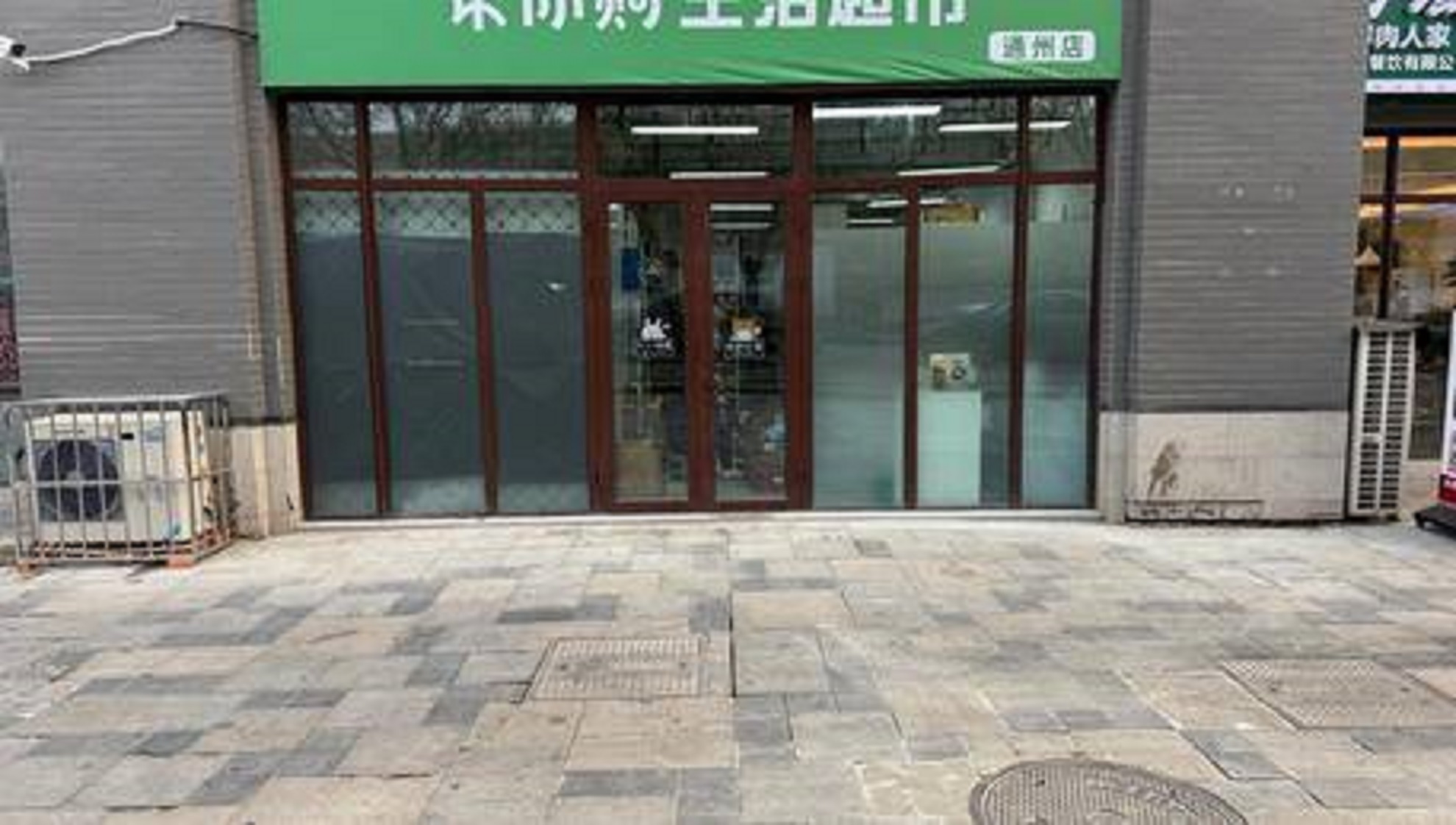 通州临街超市转让，可做线上超市配送，单量高