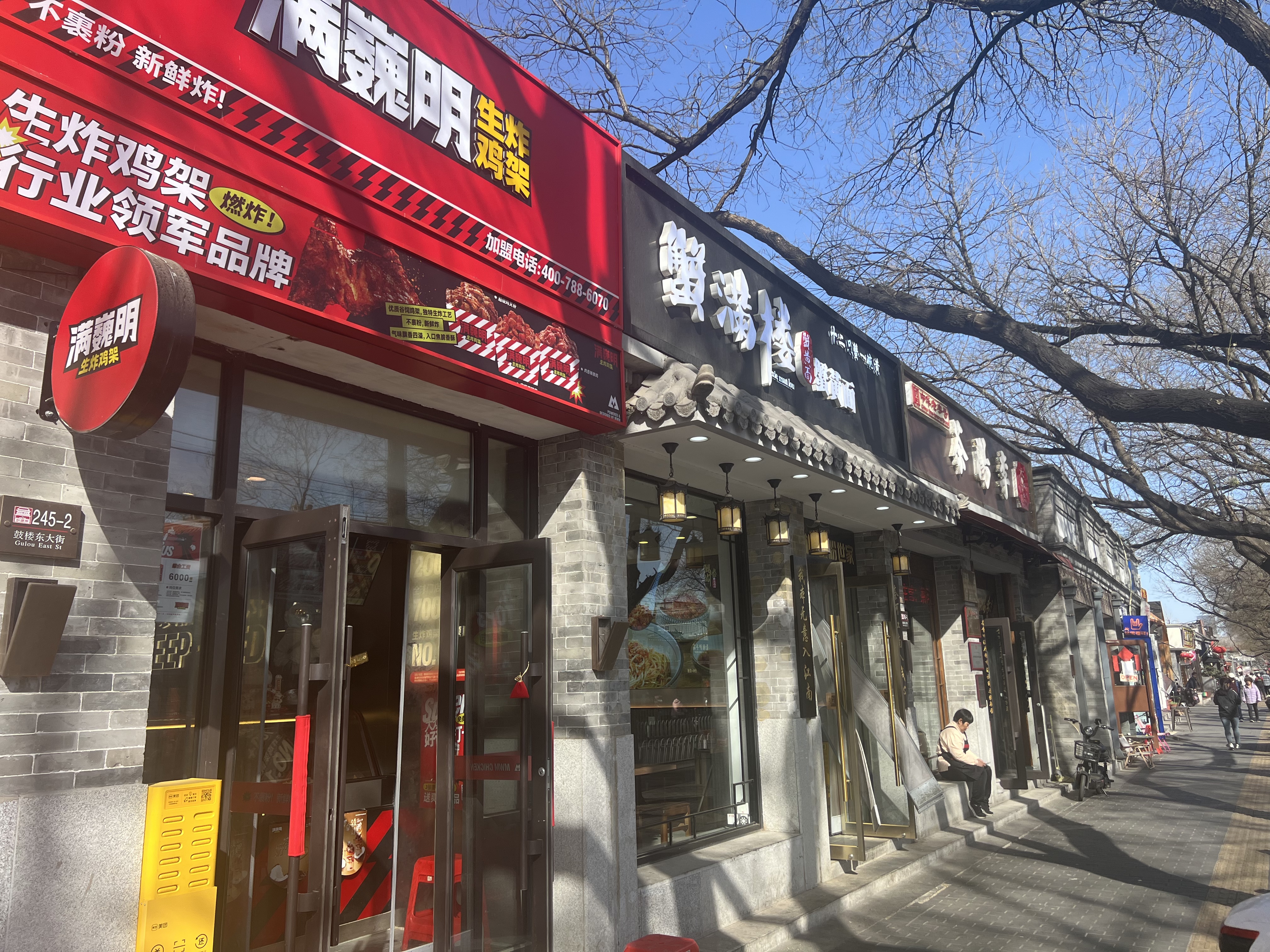 热门商圈小吃转让 东城鼓楼 18平 炸鸡店 整店转让